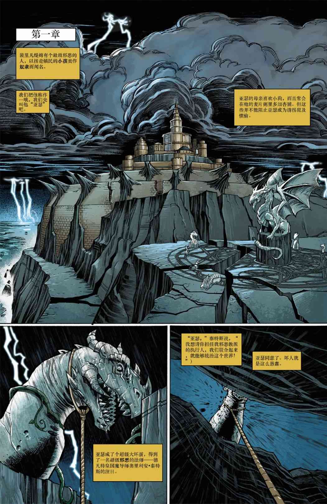 龙之纪元 沉眠之时 1卷 第2页