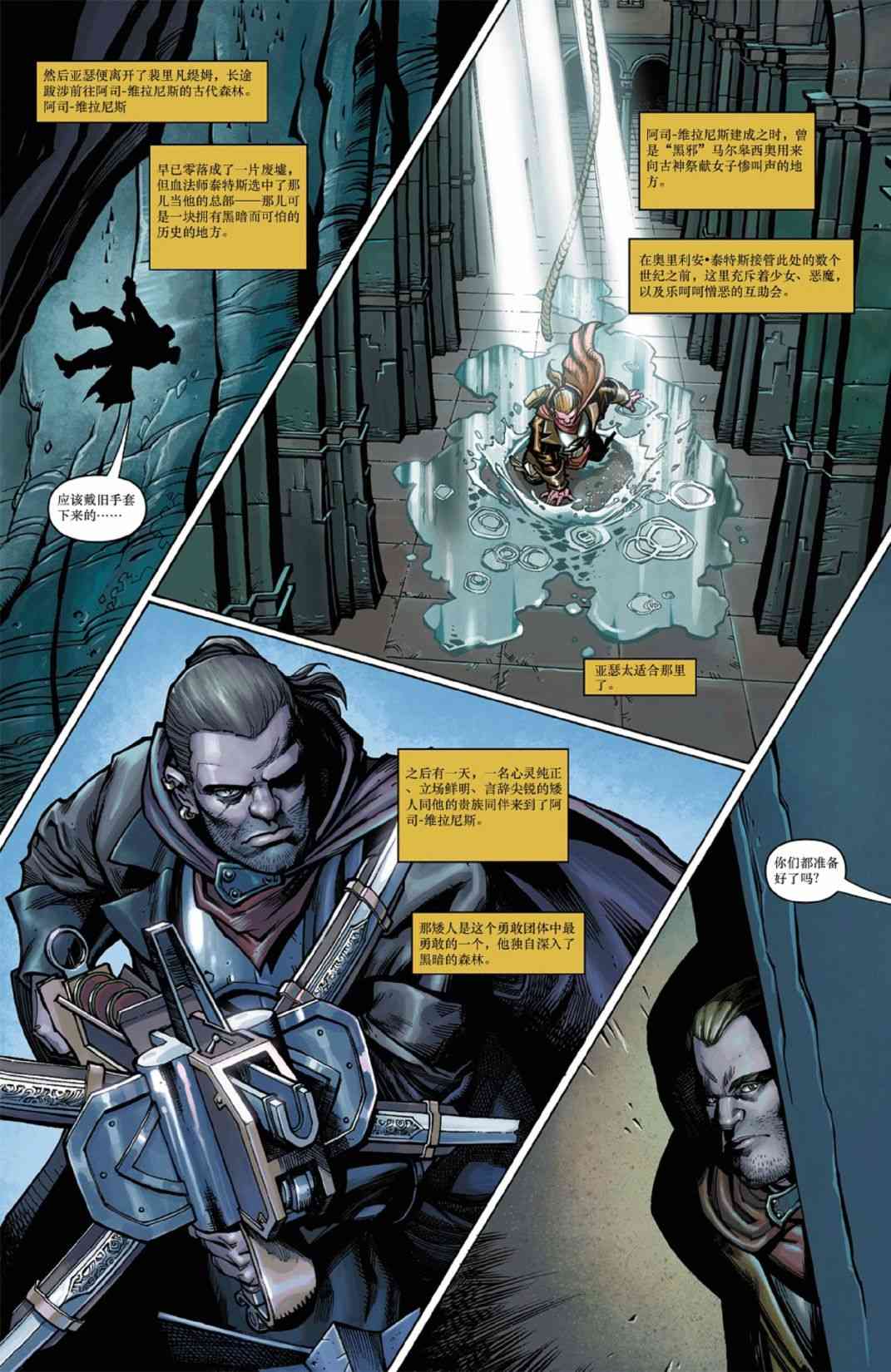 龙之纪元 沉眠之时 1卷 第3页