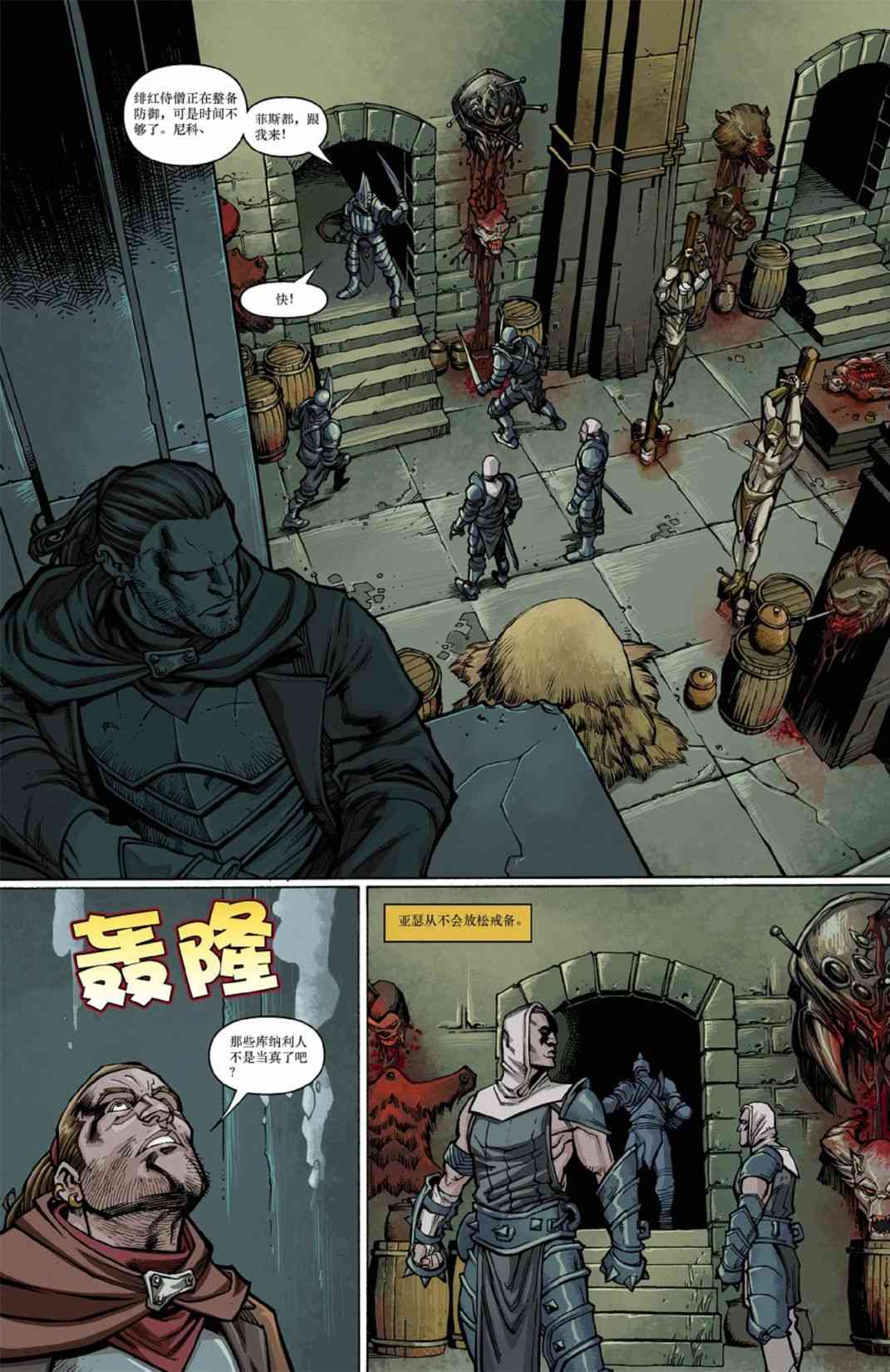 龙之纪元 沉眠之时 1卷 第4页