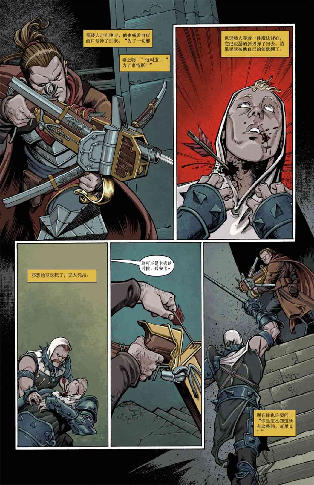 龙之纪元 沉眠之时 1卷 第5页