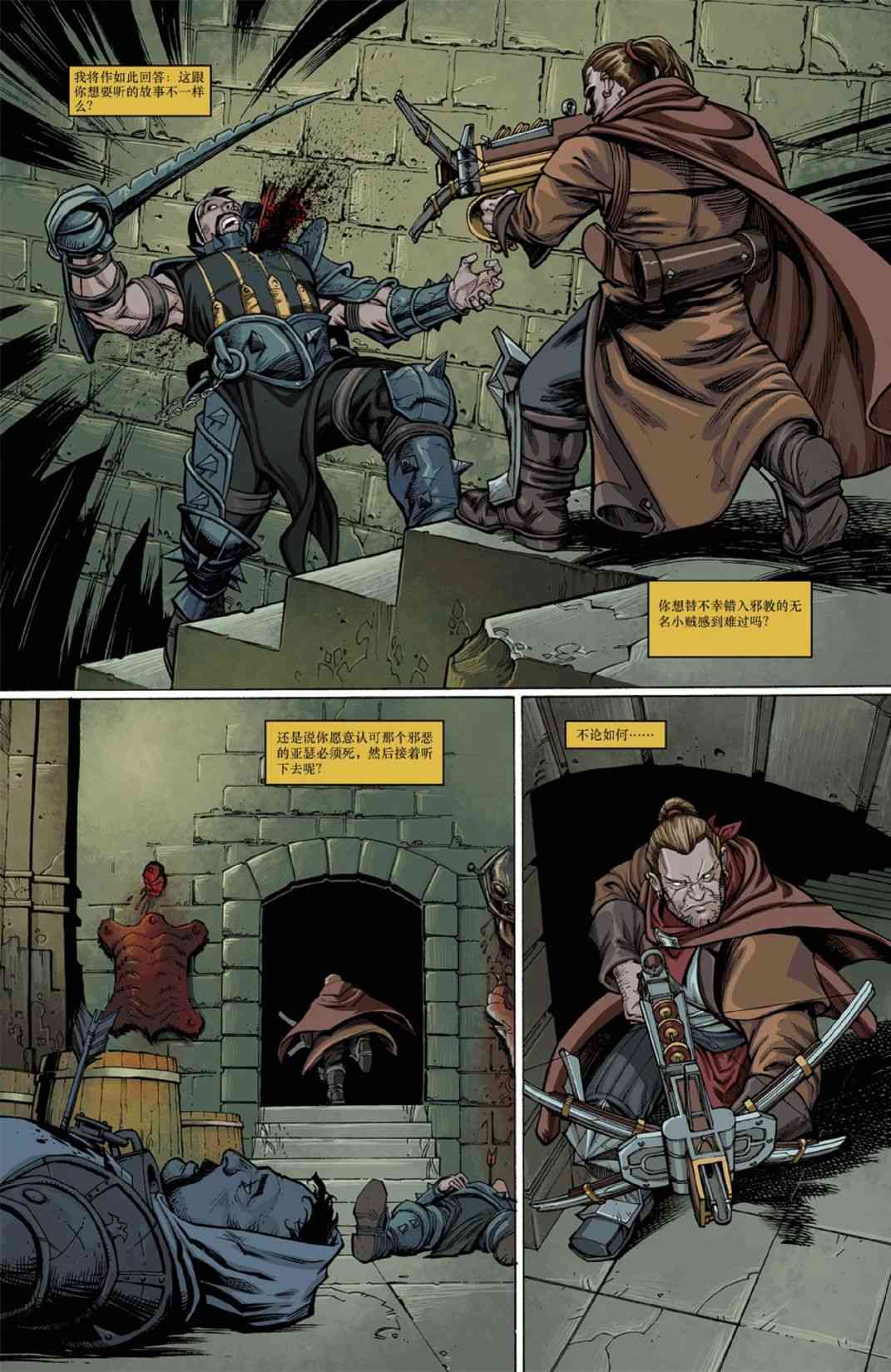 龙之纪元 沉眠之时 1卷 第6页