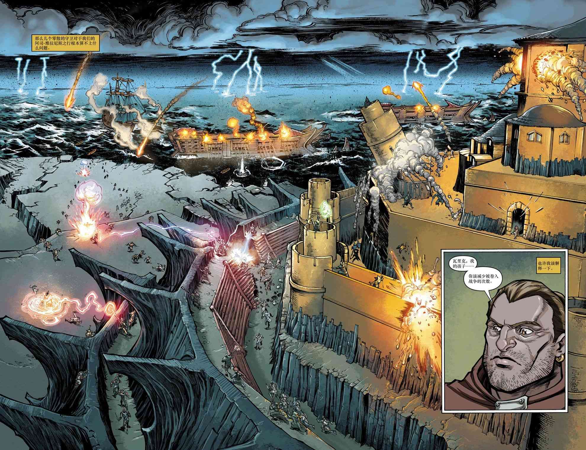 龙之纪元 沉眠之时 1卷 第7页