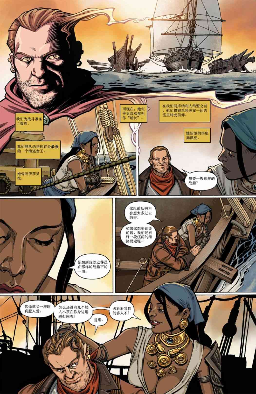 龙之纪元 沉眠之时 1卷 第8页