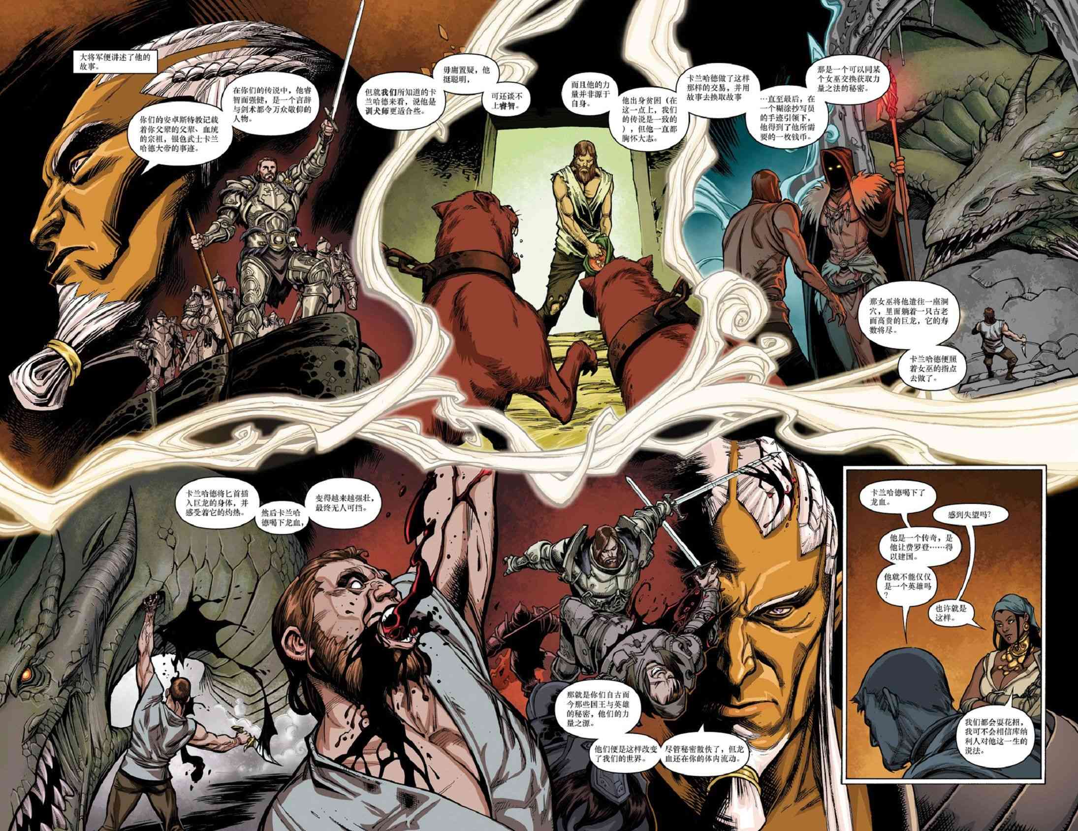 龙之纪元 沉眠之时 1卷 第10页