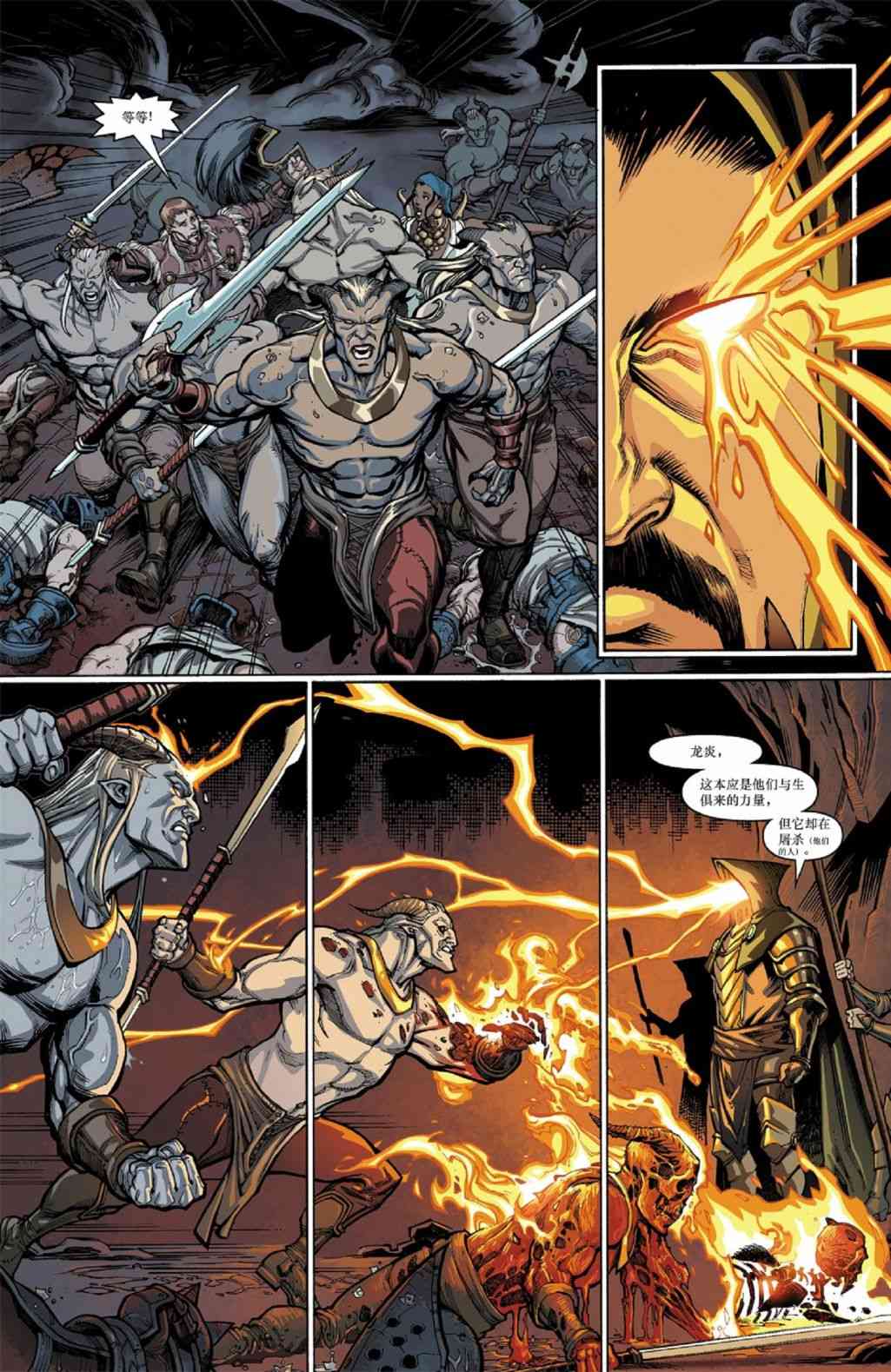 龙之纪元 沉眠之时 1卷 第14页