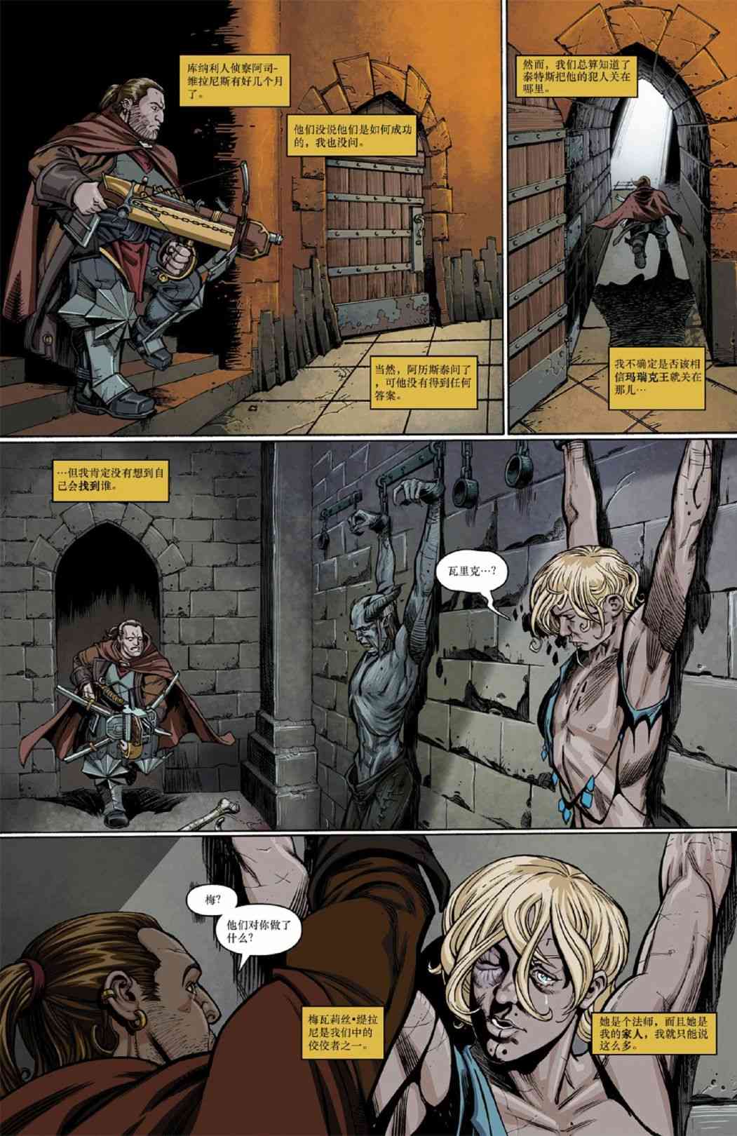 龙之纪元 沉眠之时 1卷 第16页