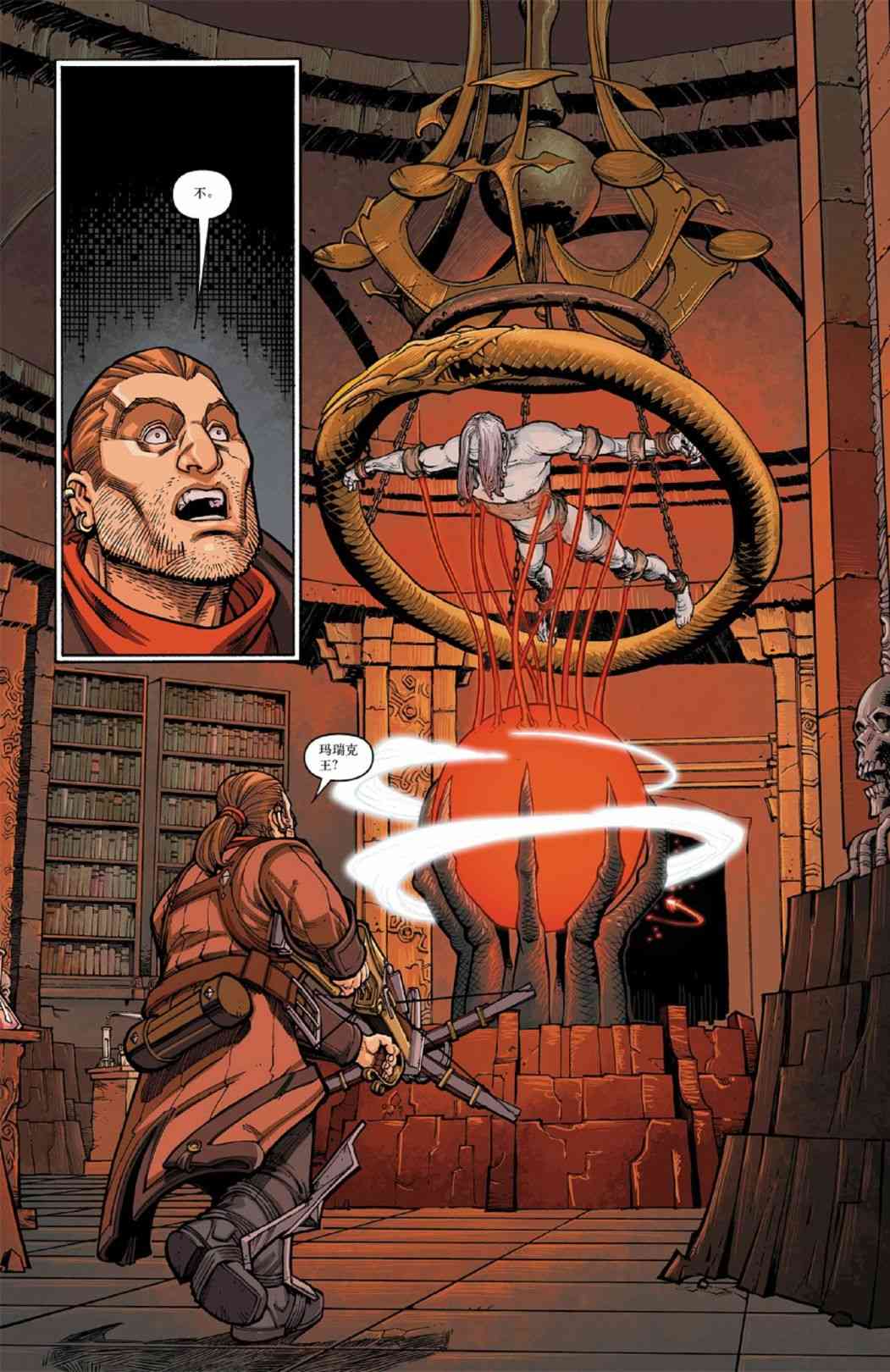 龙之纪元 沉眠之时 1卷 第18页