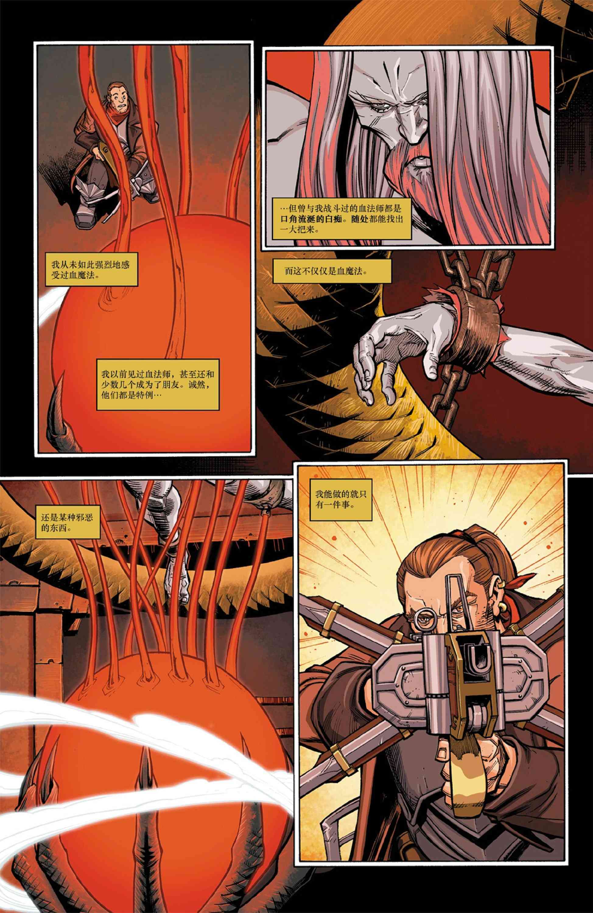 龙之纪元 沉眠之时 1卷 第19页