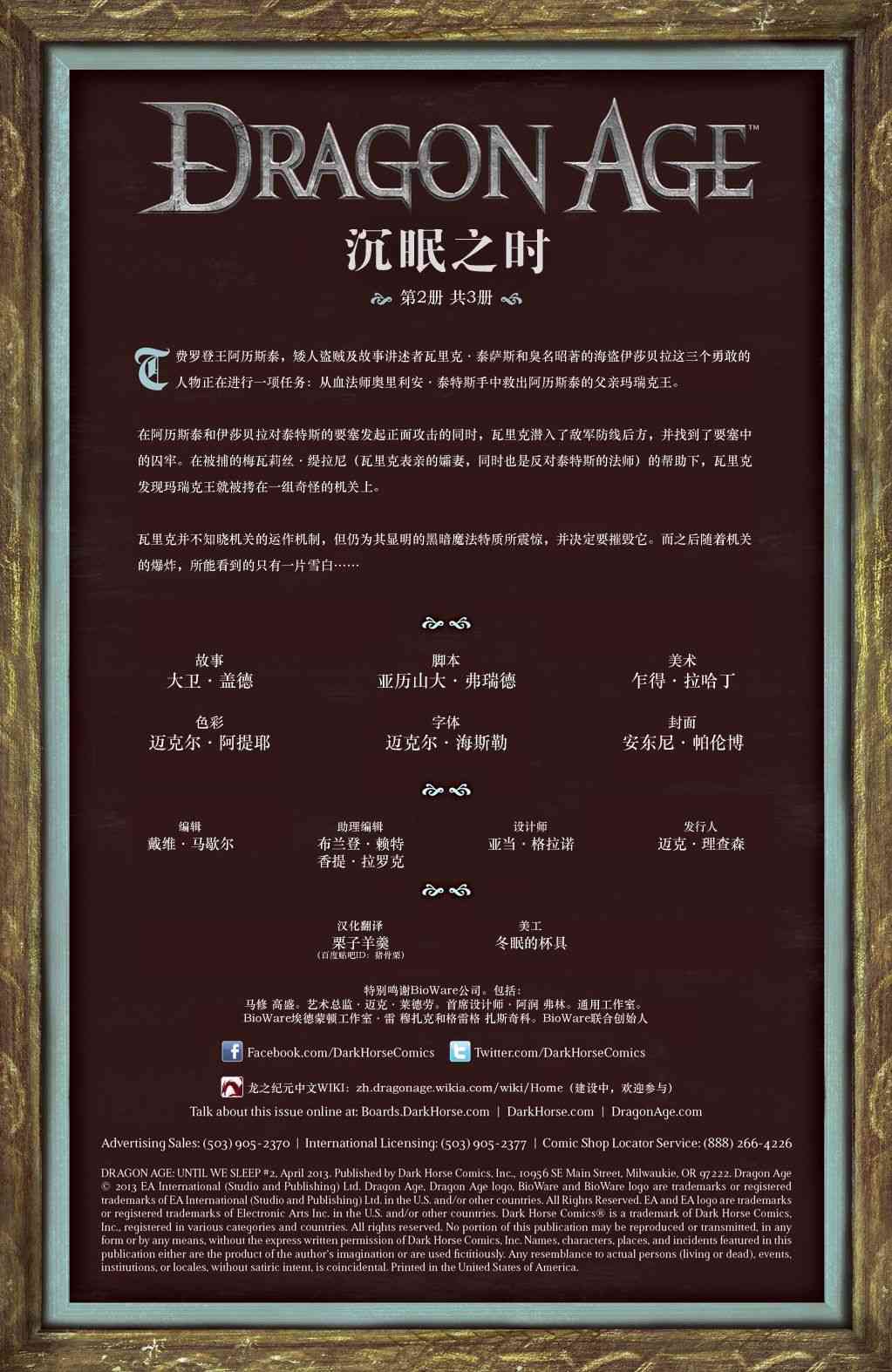 龙之纪元 沉眠之时 2卷 第1页