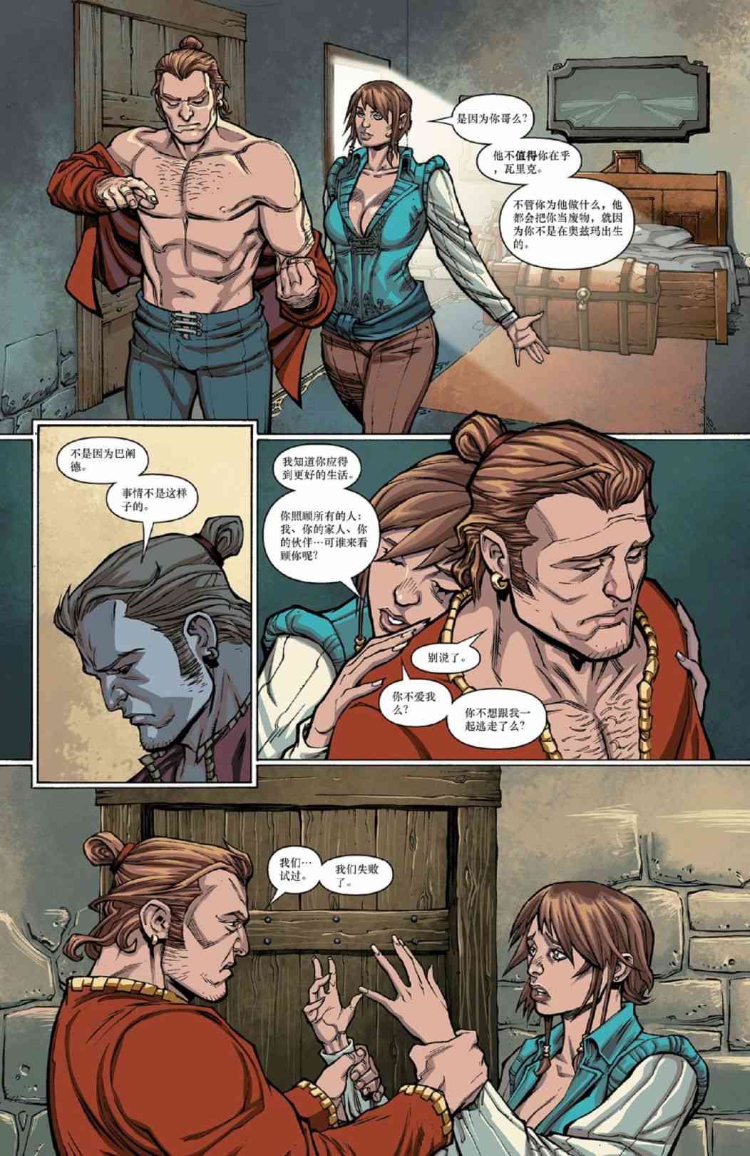 龙之纪元 沉眠之时 2卷 第5页