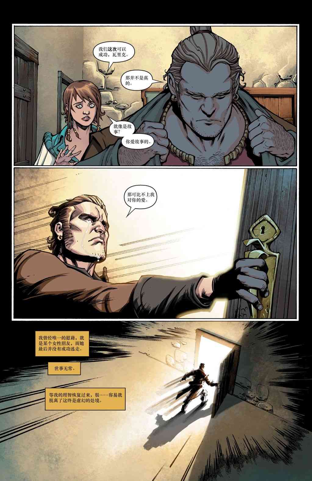 龙之纪元 沉眠之时 2卷 第6页