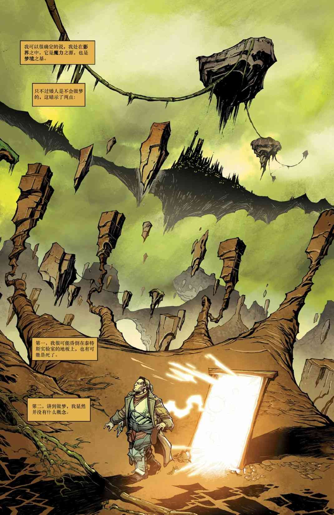 龙之纪元 沉眠之时 2卷 第7页