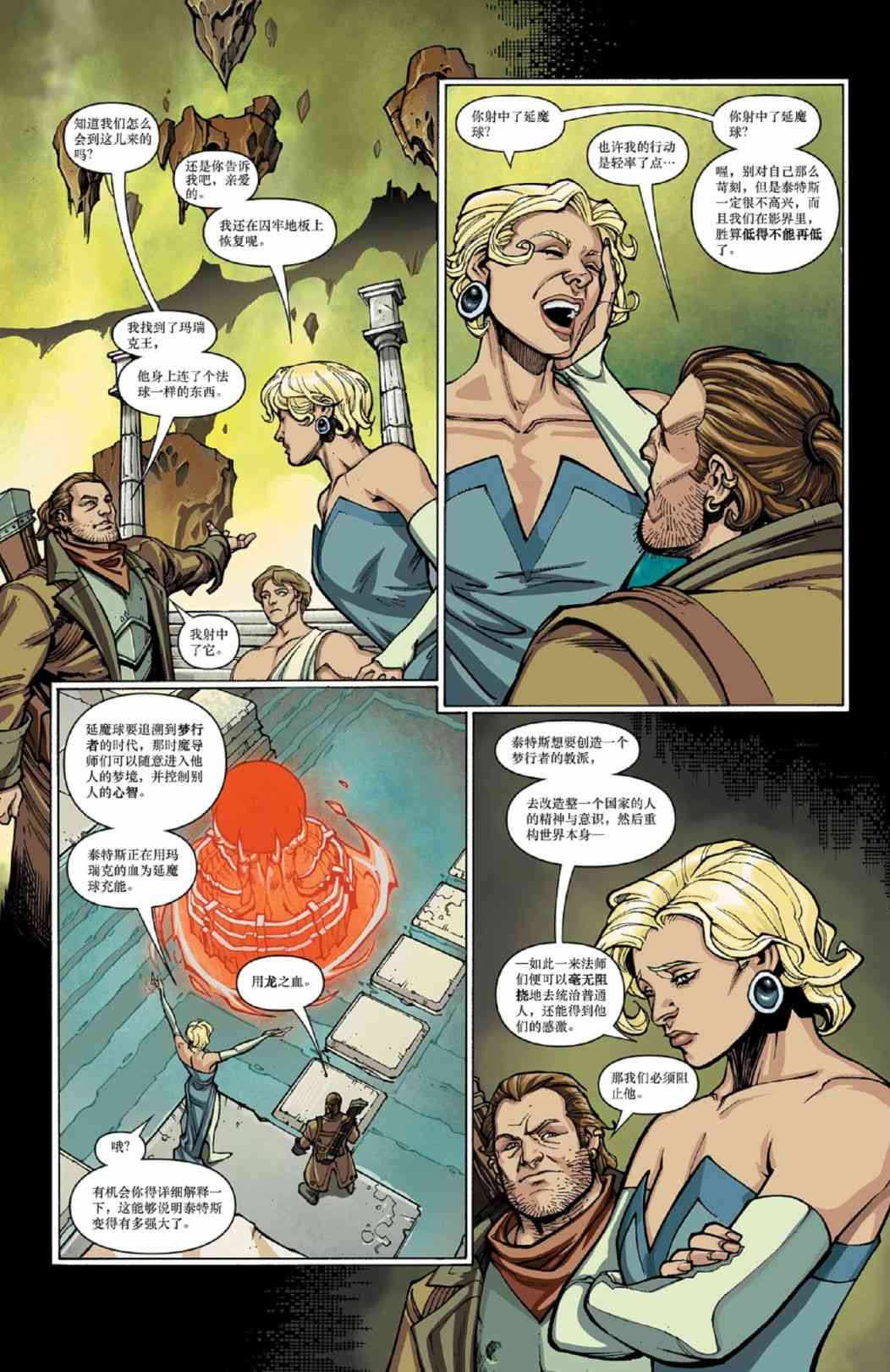 龙之纪元 沉眠之时 2卷 第10页