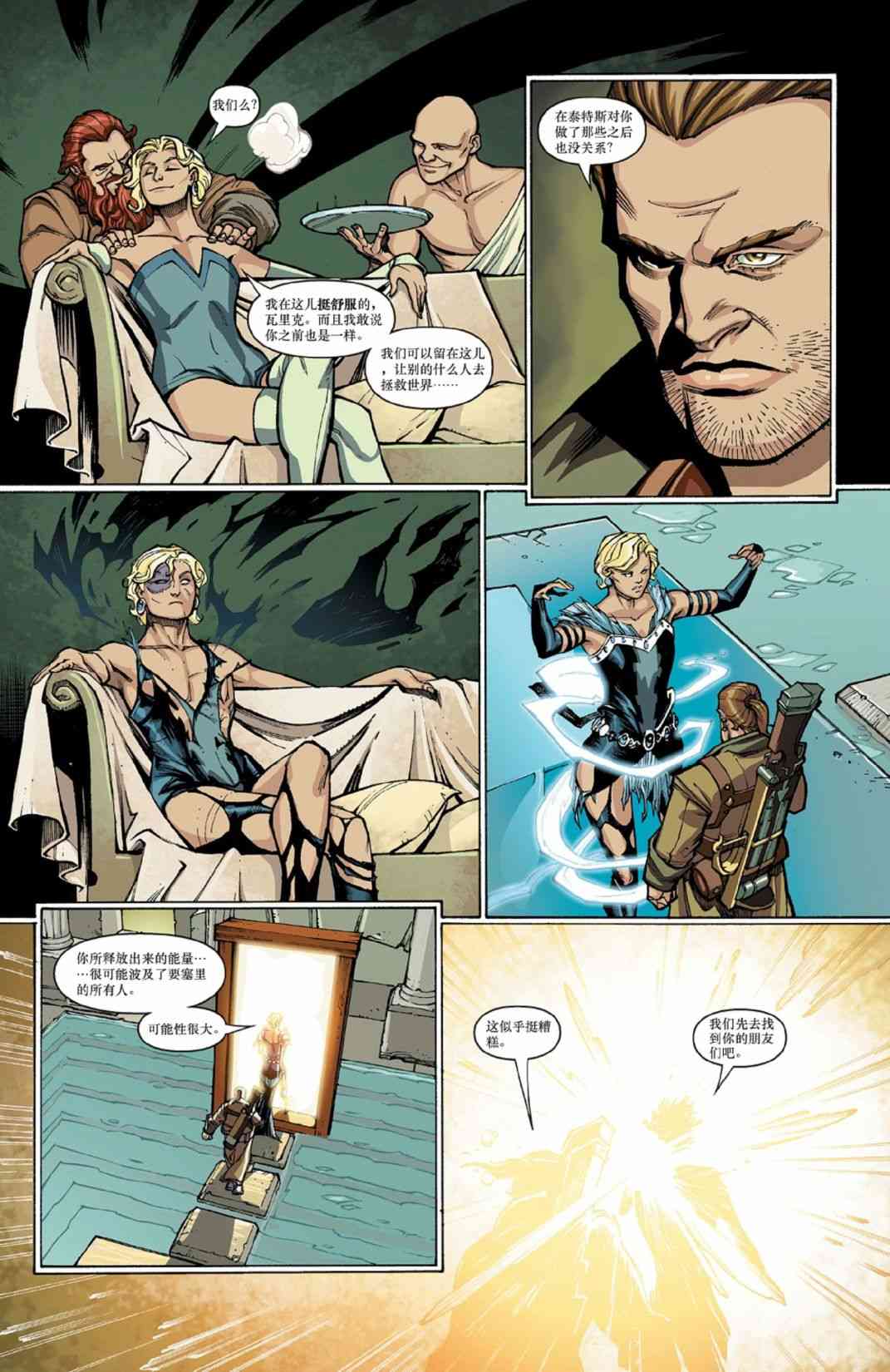 龙之纪元 沉眠之时 2卷 第11页