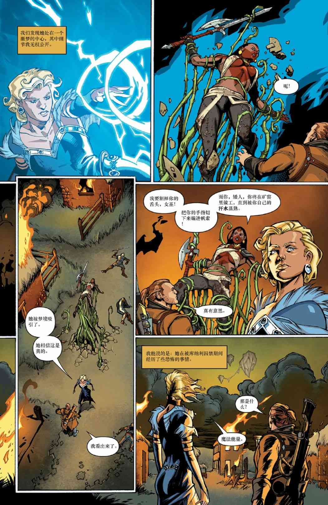 龙之纪元 沉眠之时 2卷 第14页