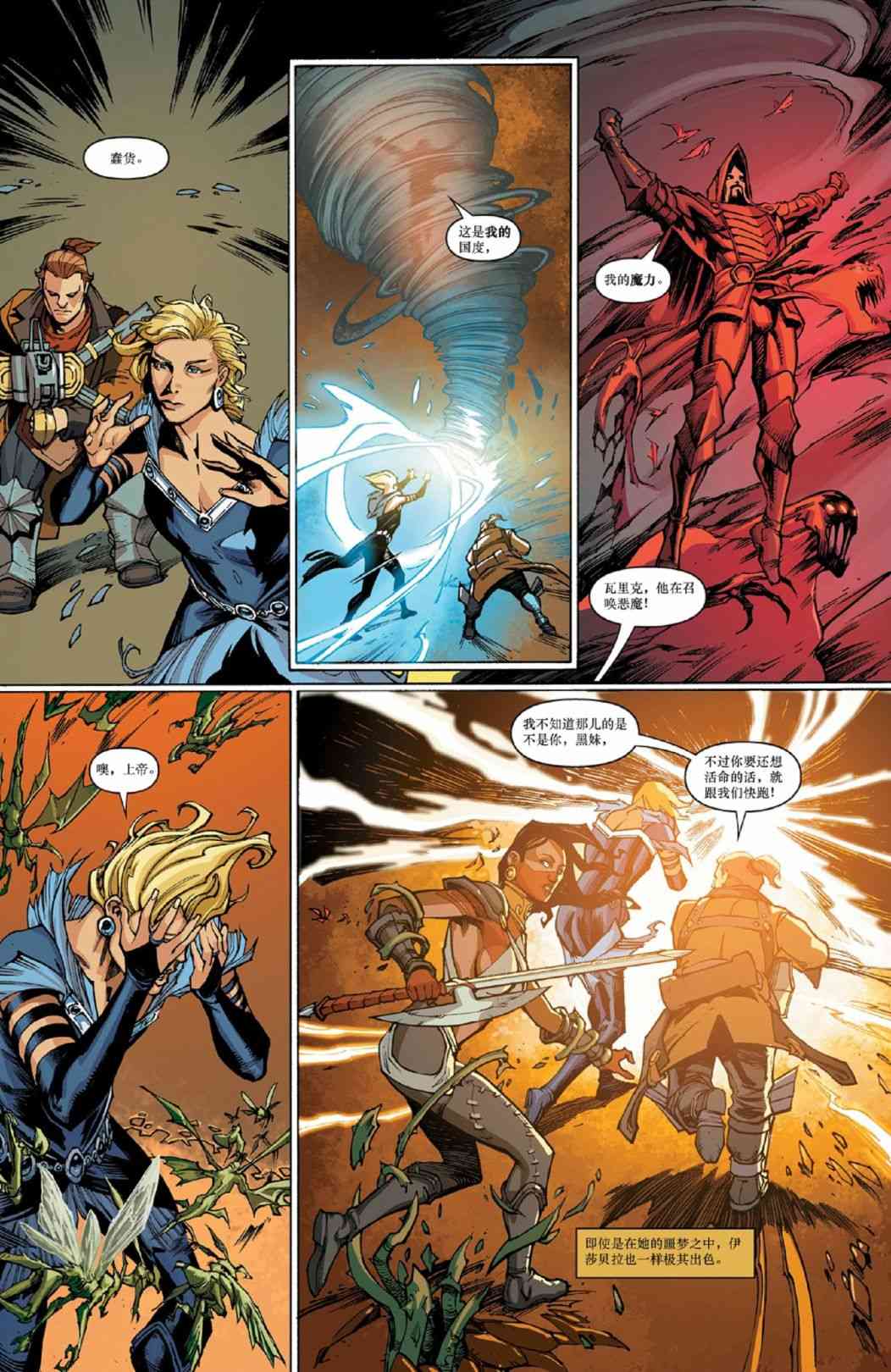 龙之纪元 沉眠之时 2卷 第15页