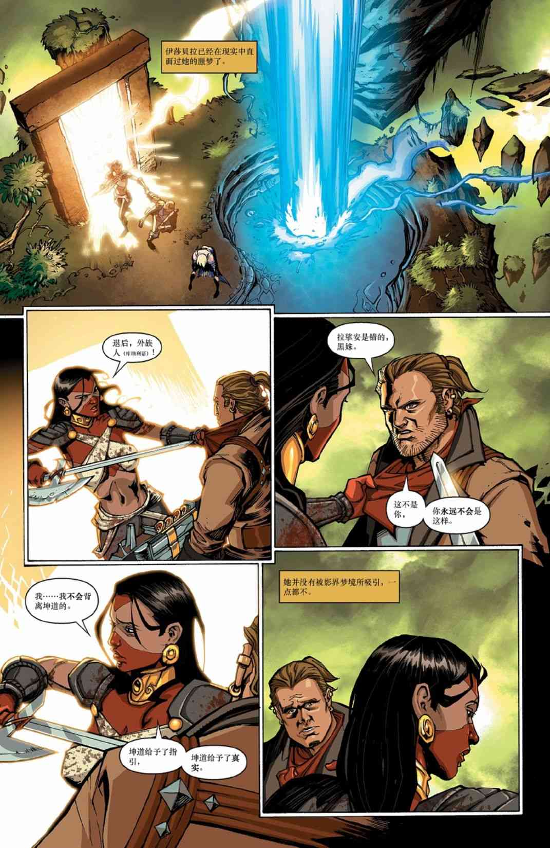 龙之纪元 沉眠之时 2卷 第17页