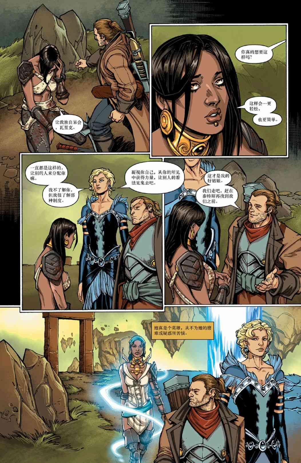 龙之纪元 沉眠之时 2卷 第18页