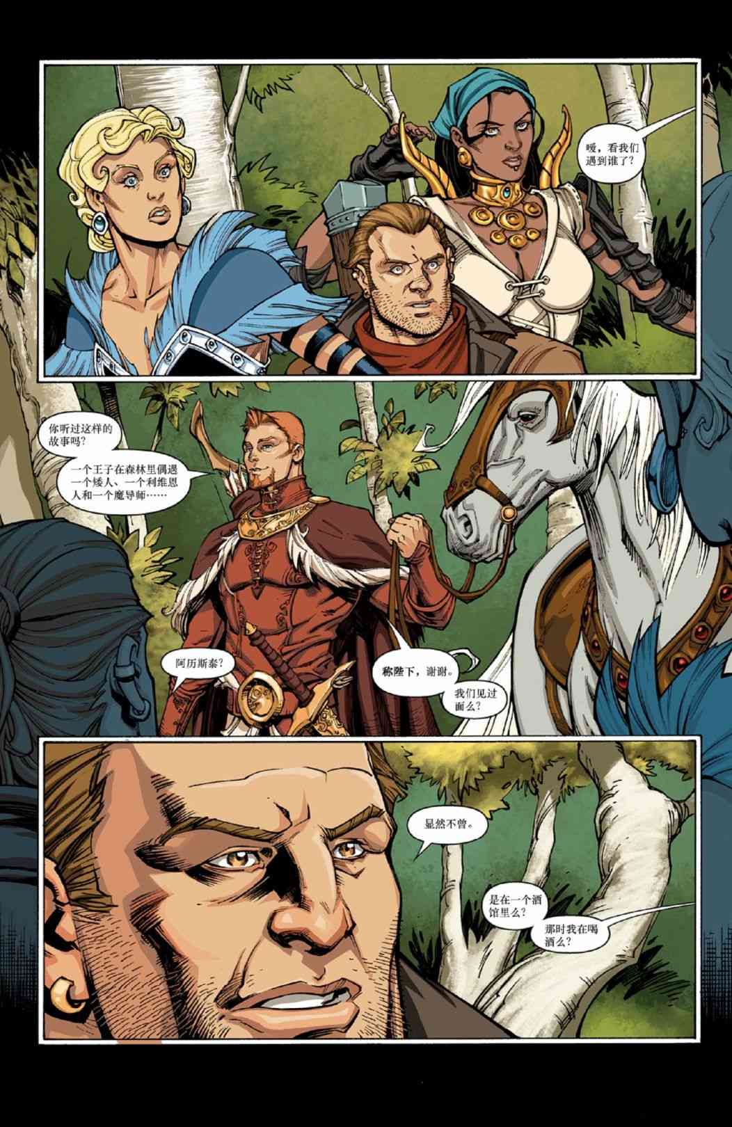 龙之纪元 沉眠之时 2卷 第20页