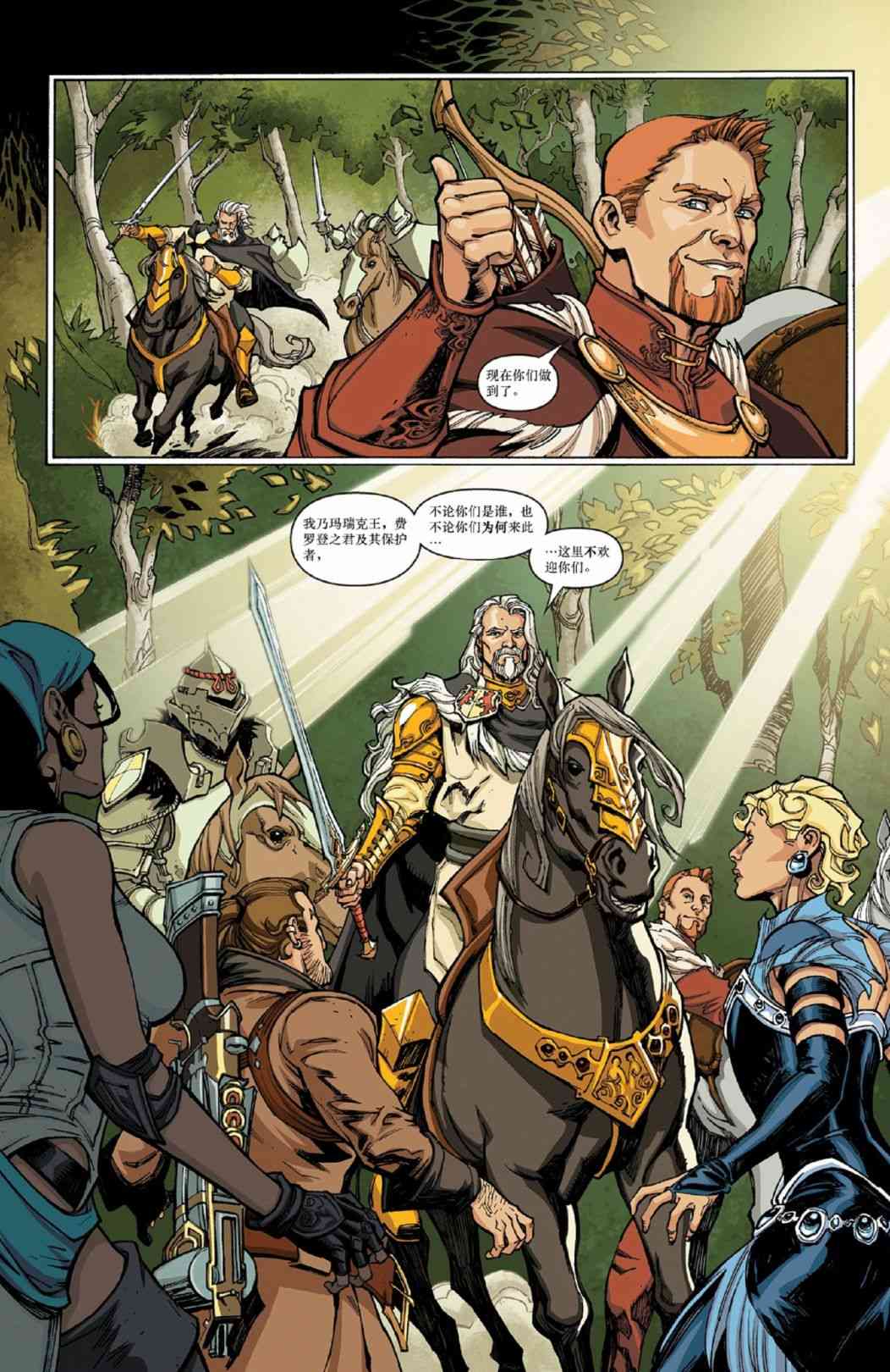 龙之纪元 沉眠之时 2卷 第21页