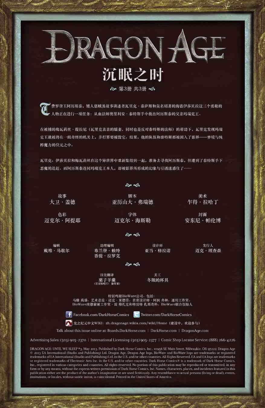 龙之纪元 沉眠之时 3卷 第1页
