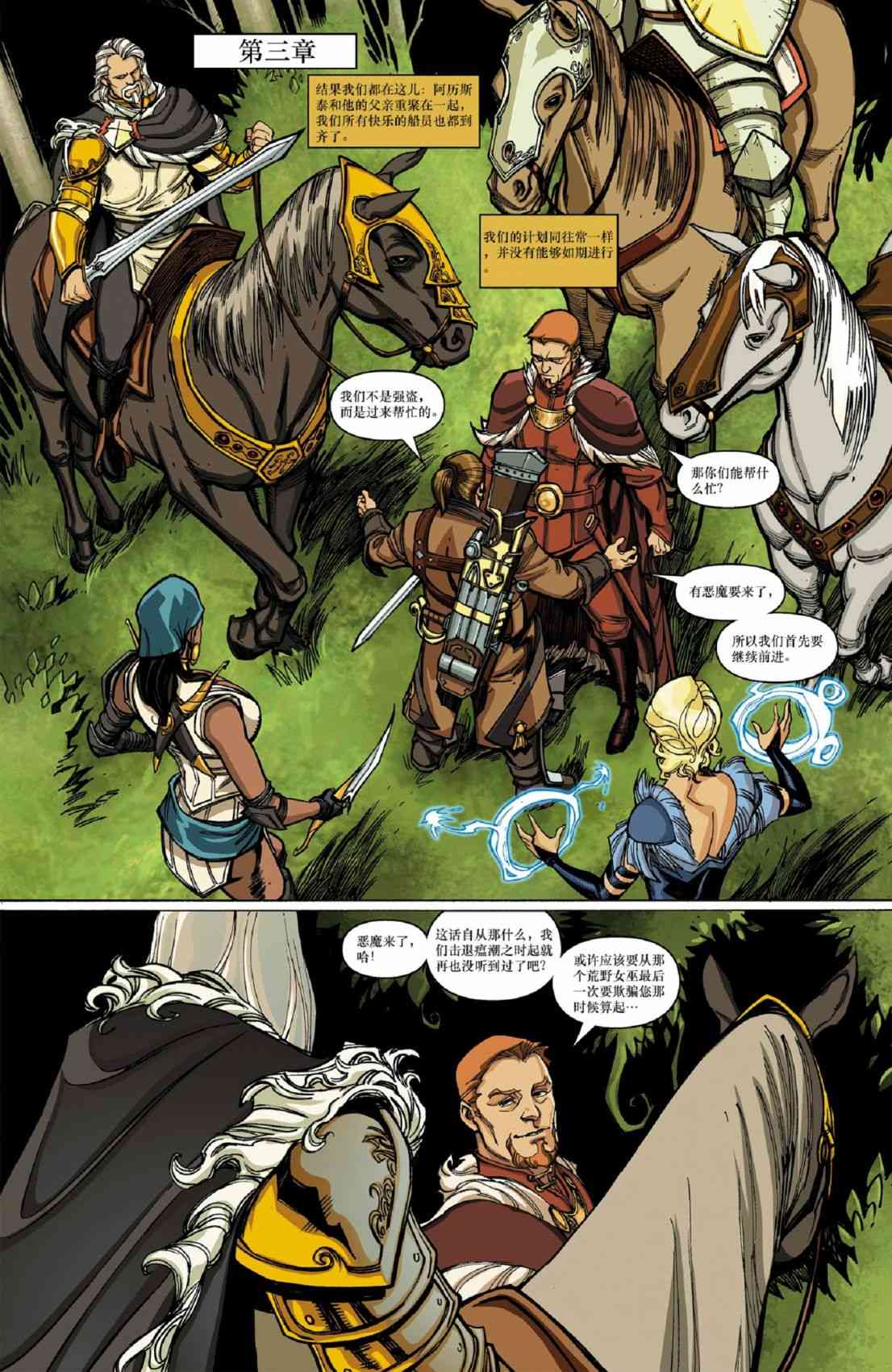 龙之纪元 沉眠之时 3卷 第2页