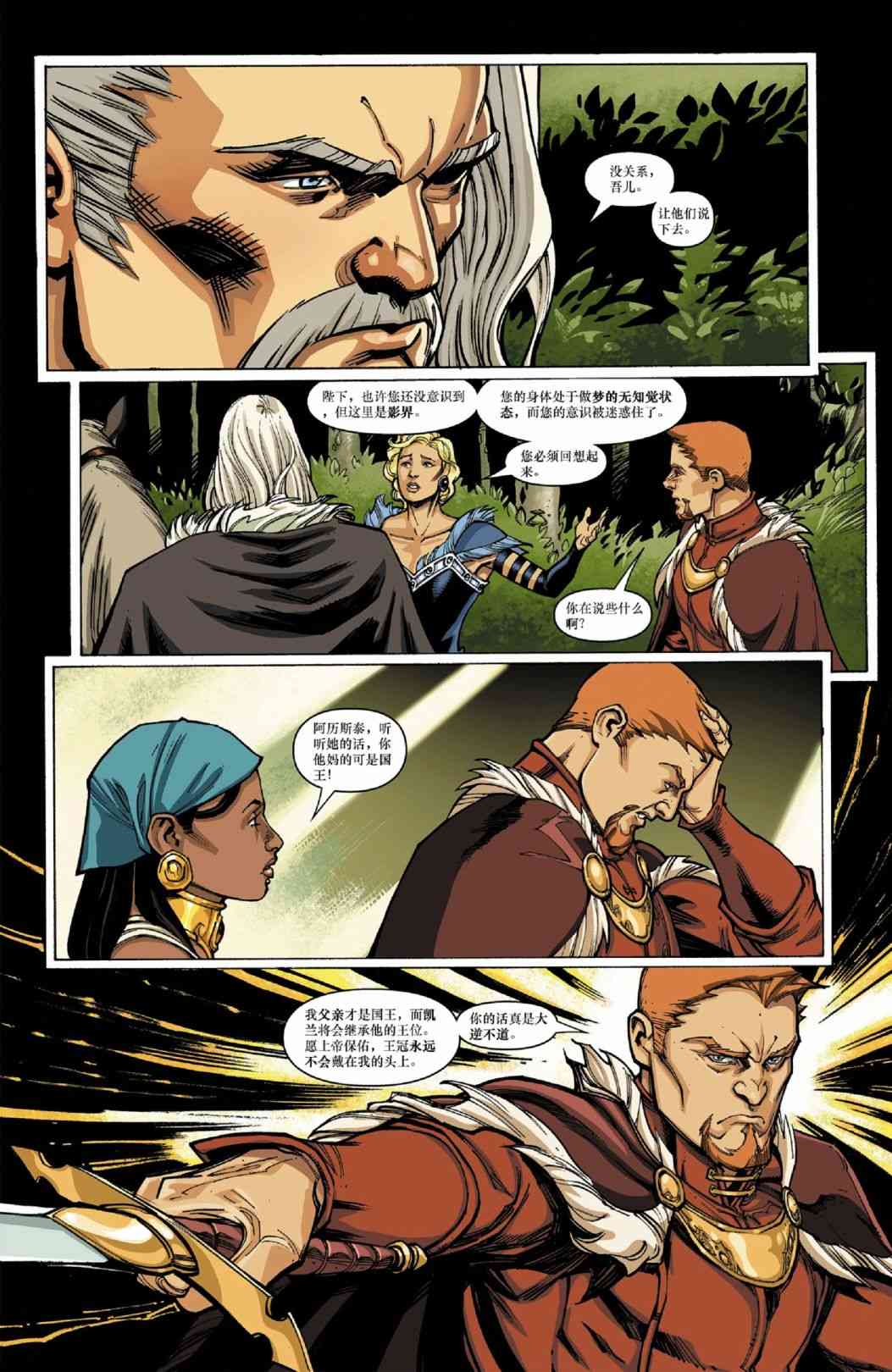 龙之纪元 沉眠之时 3卷 第3页