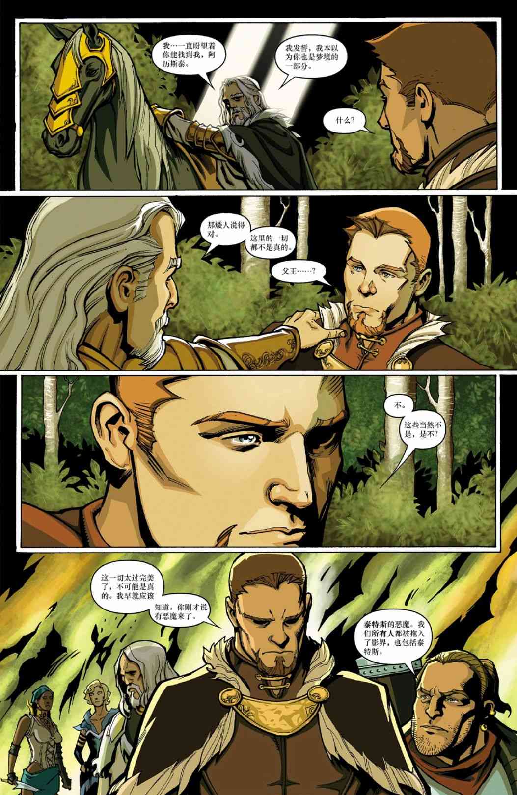 龙之纪元 沉眠之时 3卷 第5页