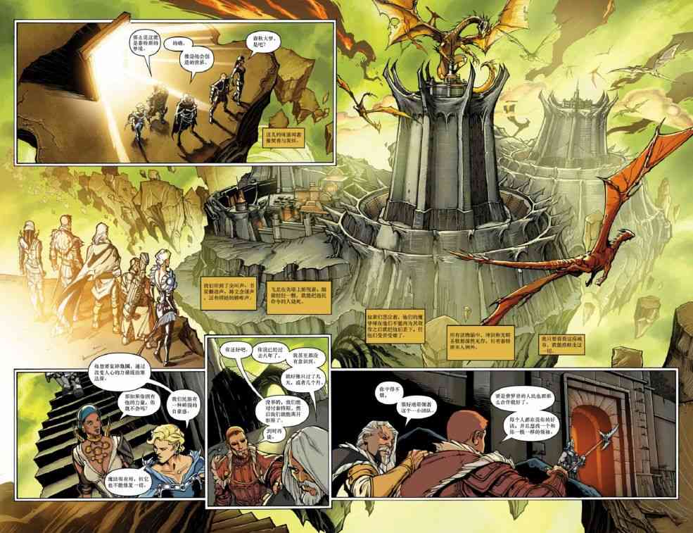 龙之纪元 沉眠之时 3卷 第7页