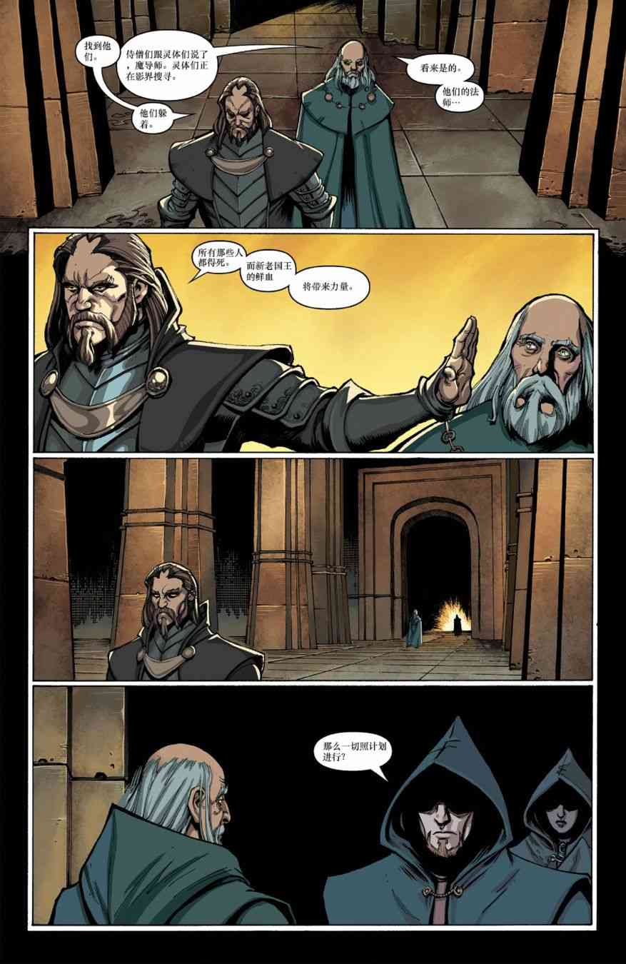 龙之纪元 沉眠之时 3卷 第8页