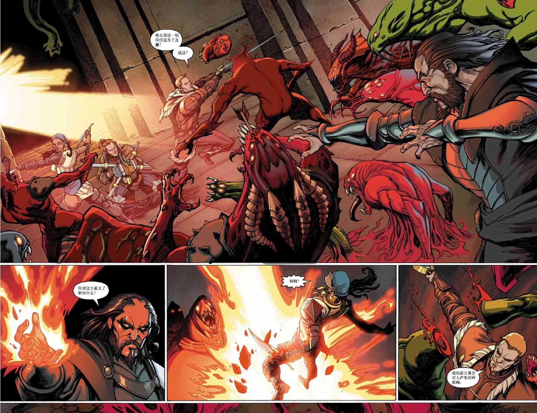 龙之纪元 沉眠之时 3卷 第10页