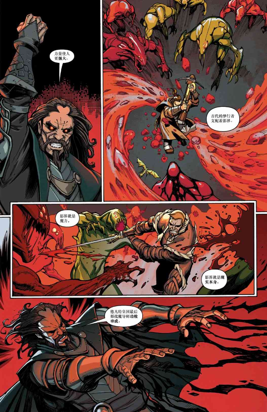 龙之纪元 沉眠之时 3卷 第11页