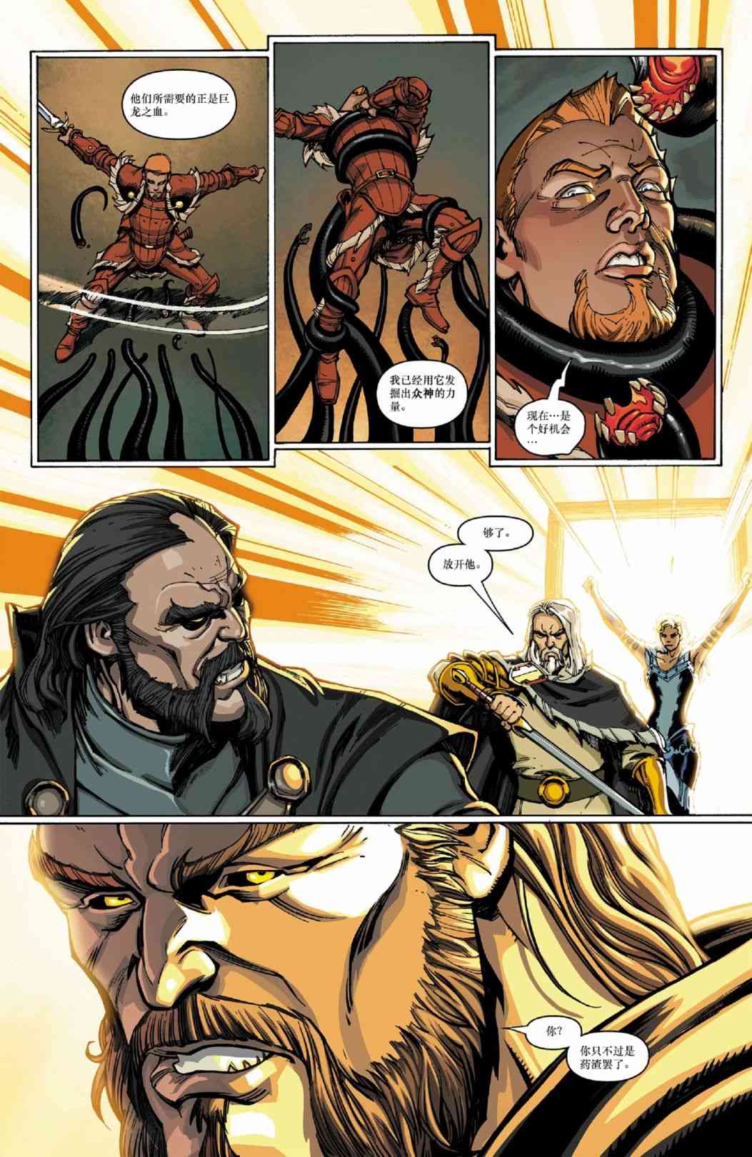 龙之纪元 沉眠之时 3卷 第12页