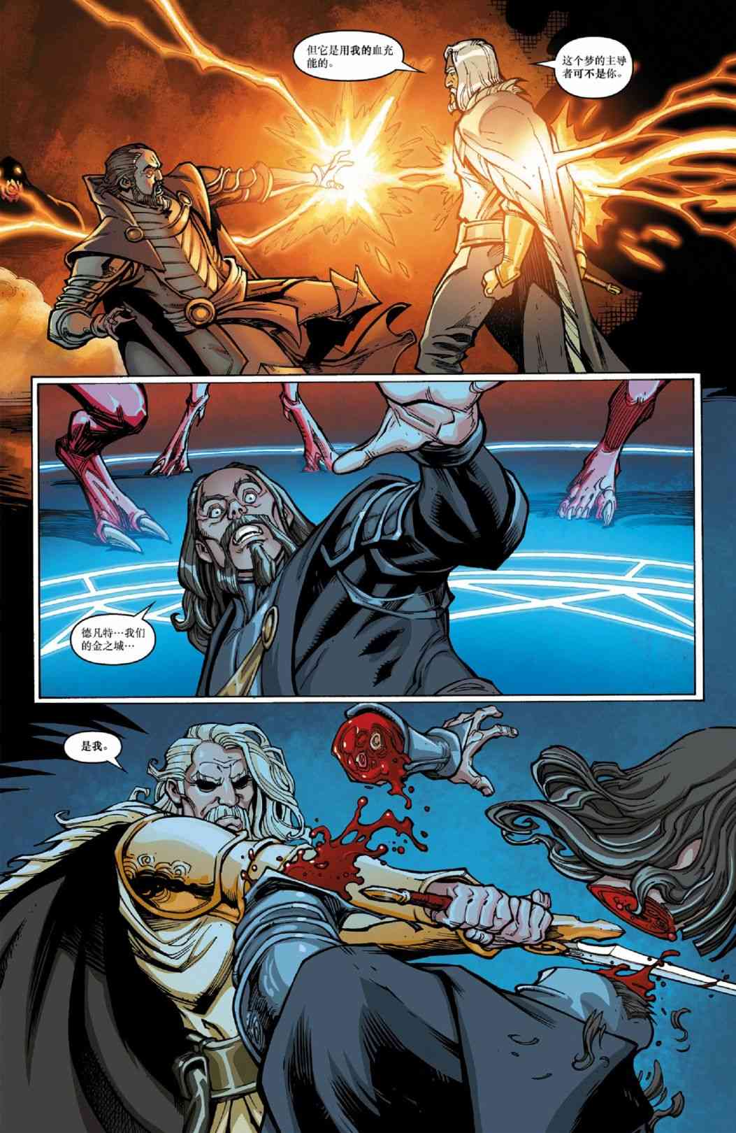 龙之纪元 沉眠之时 3卷 第14页