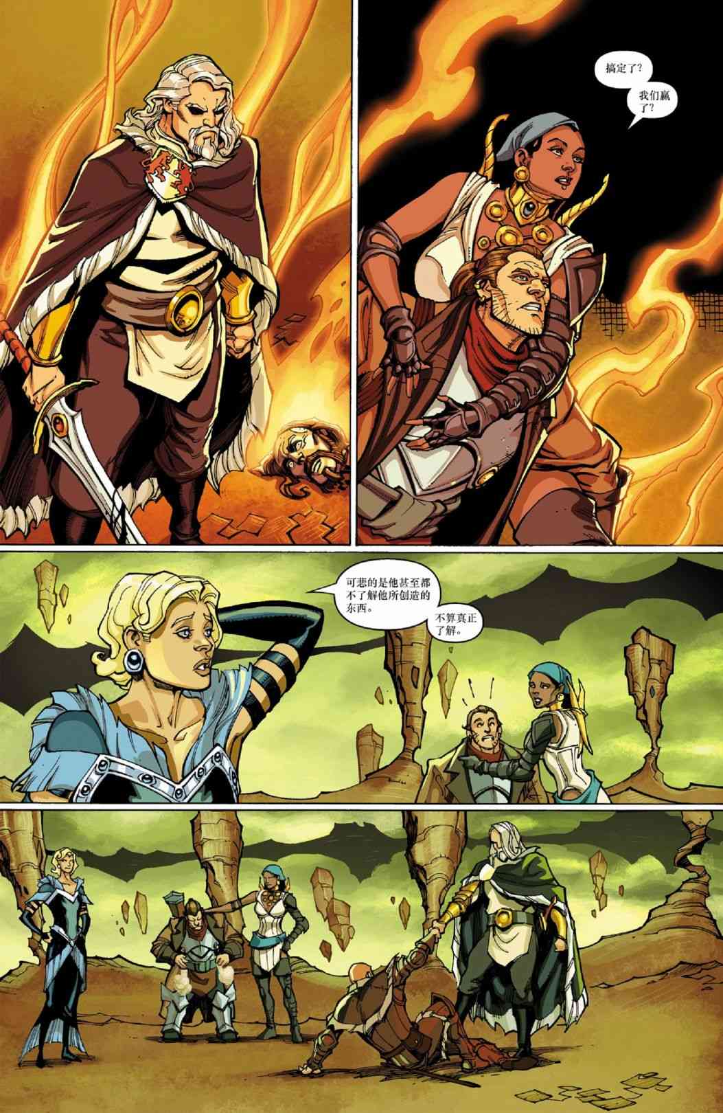 龙之纪元 沉眠之时 3卷 第15页