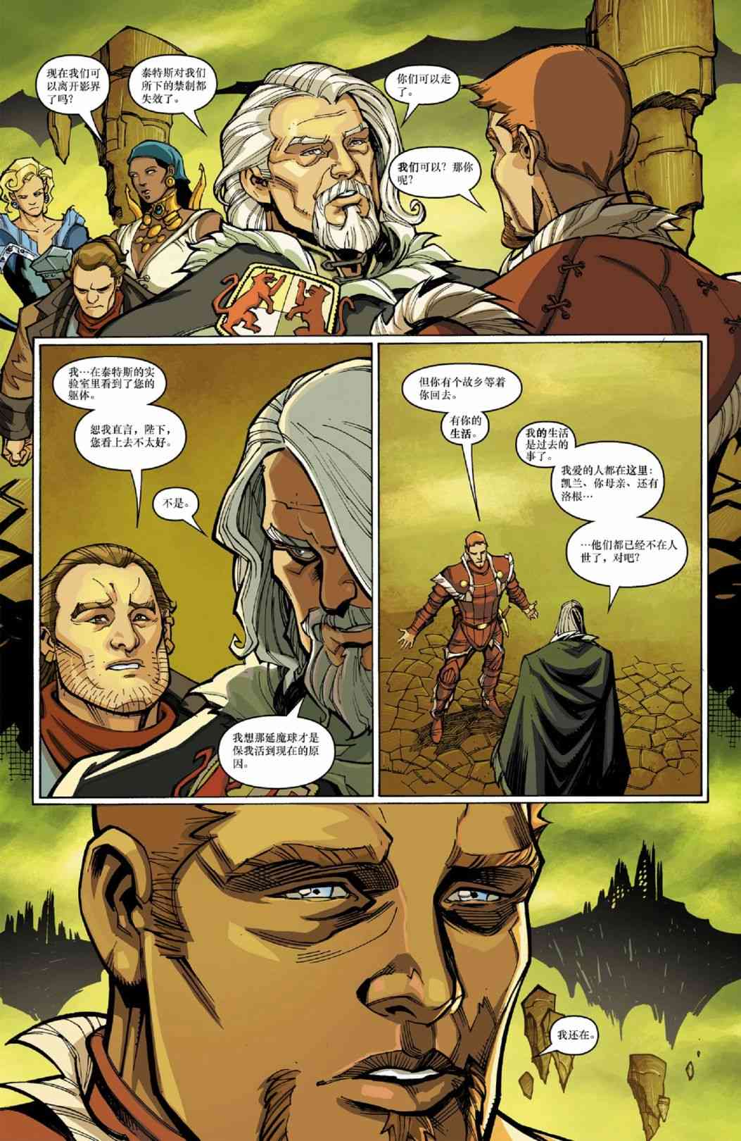 龙之纪元 沉眠之时 3卷 第16页