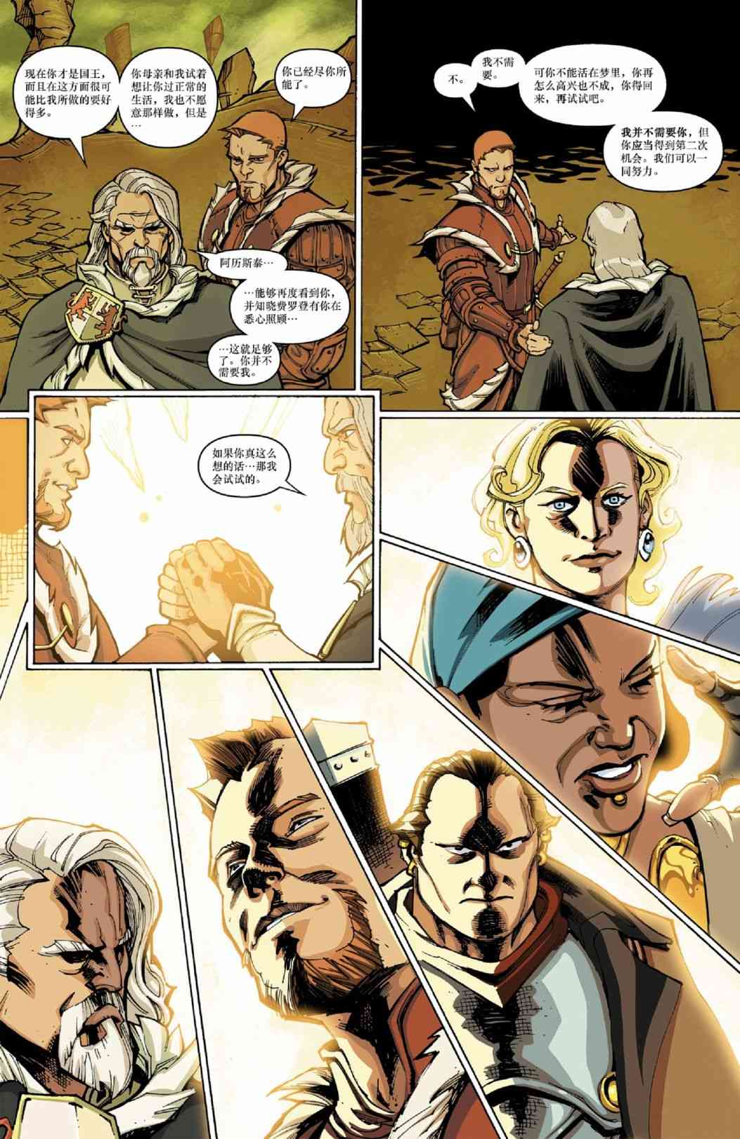 龙之纪元 沉眠之时 3卷 第17页