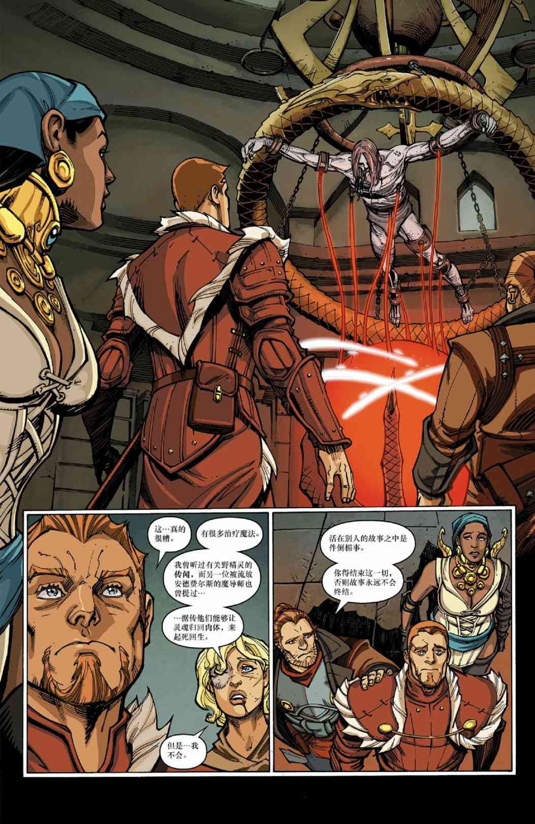 龙之纪元 沉眠之时 3卷 第19页