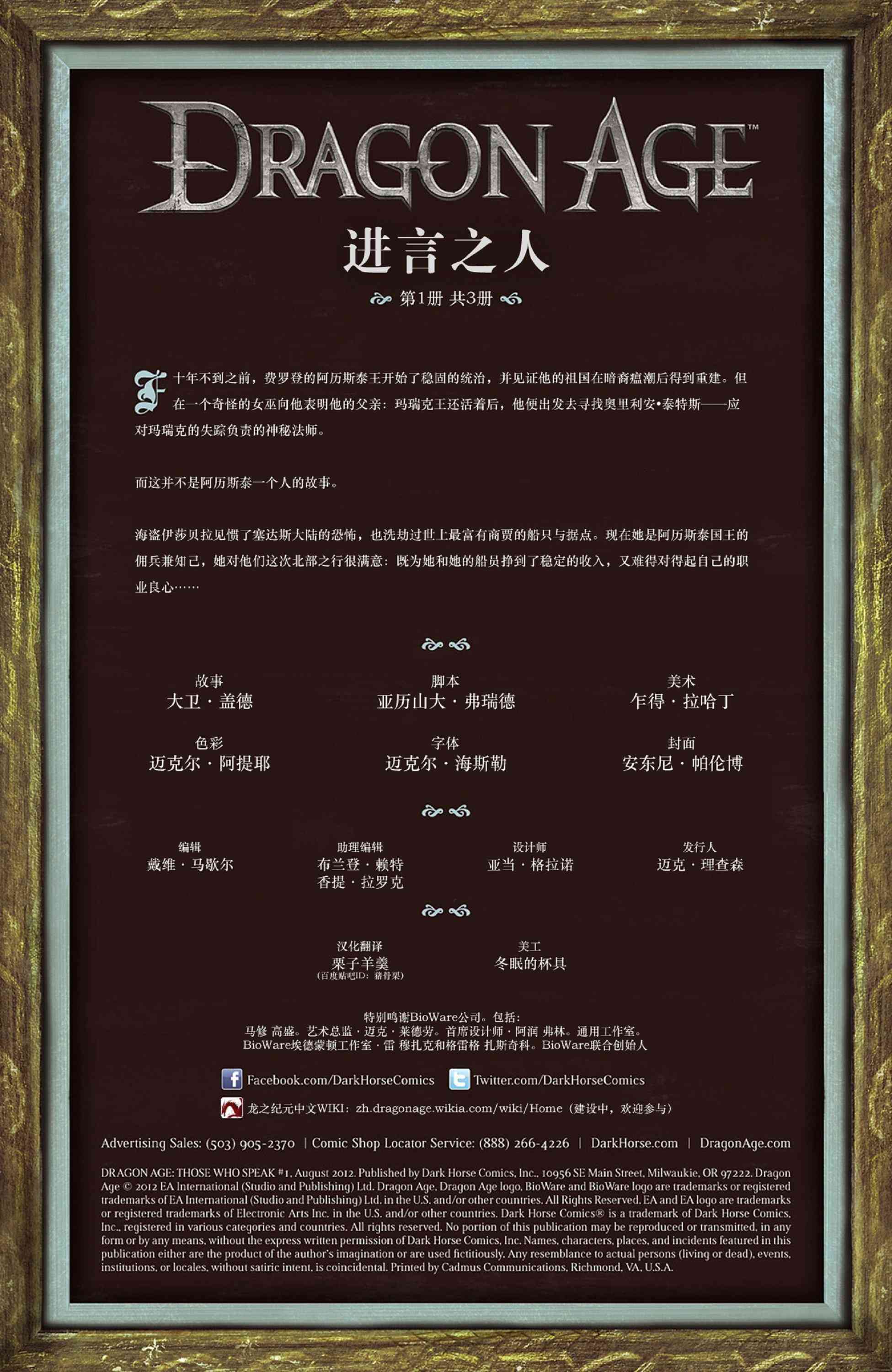 龙之纪元 进言之人 1卷 第1页