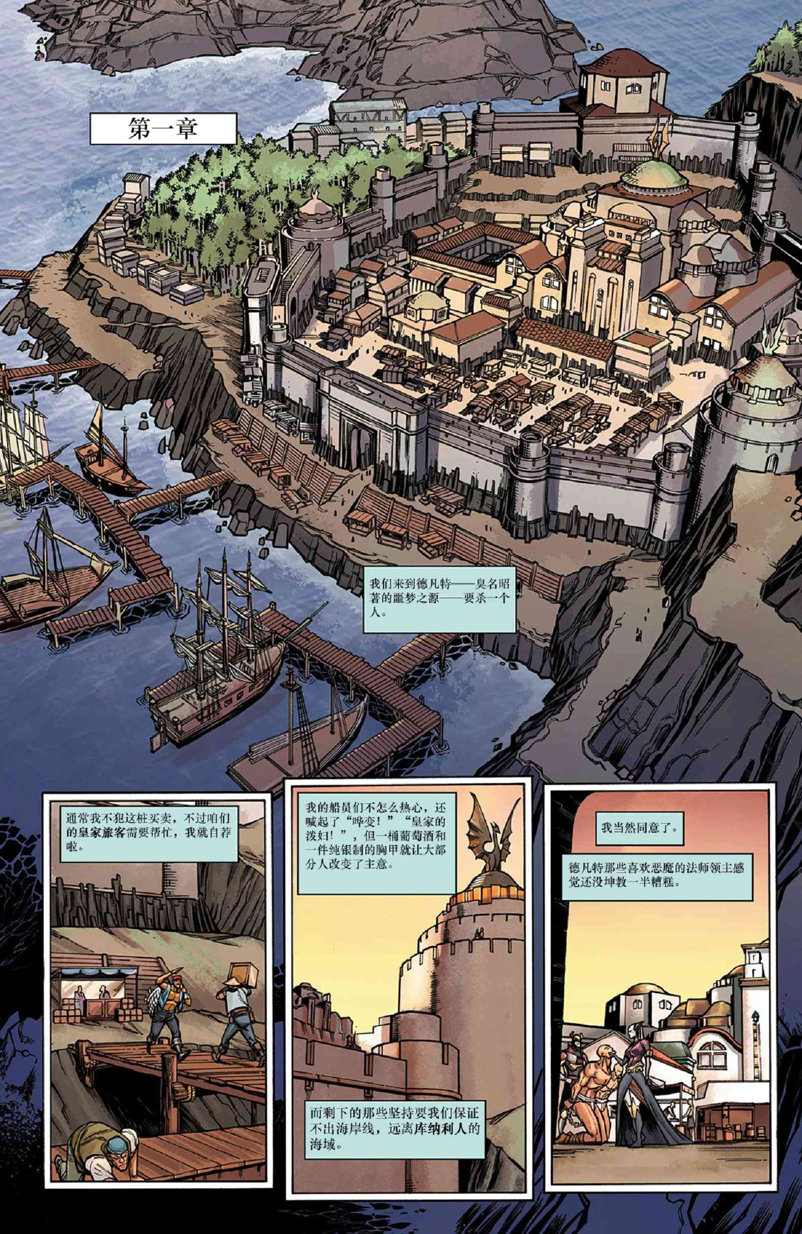 龙之纪元 进言之人 1卷 第2页