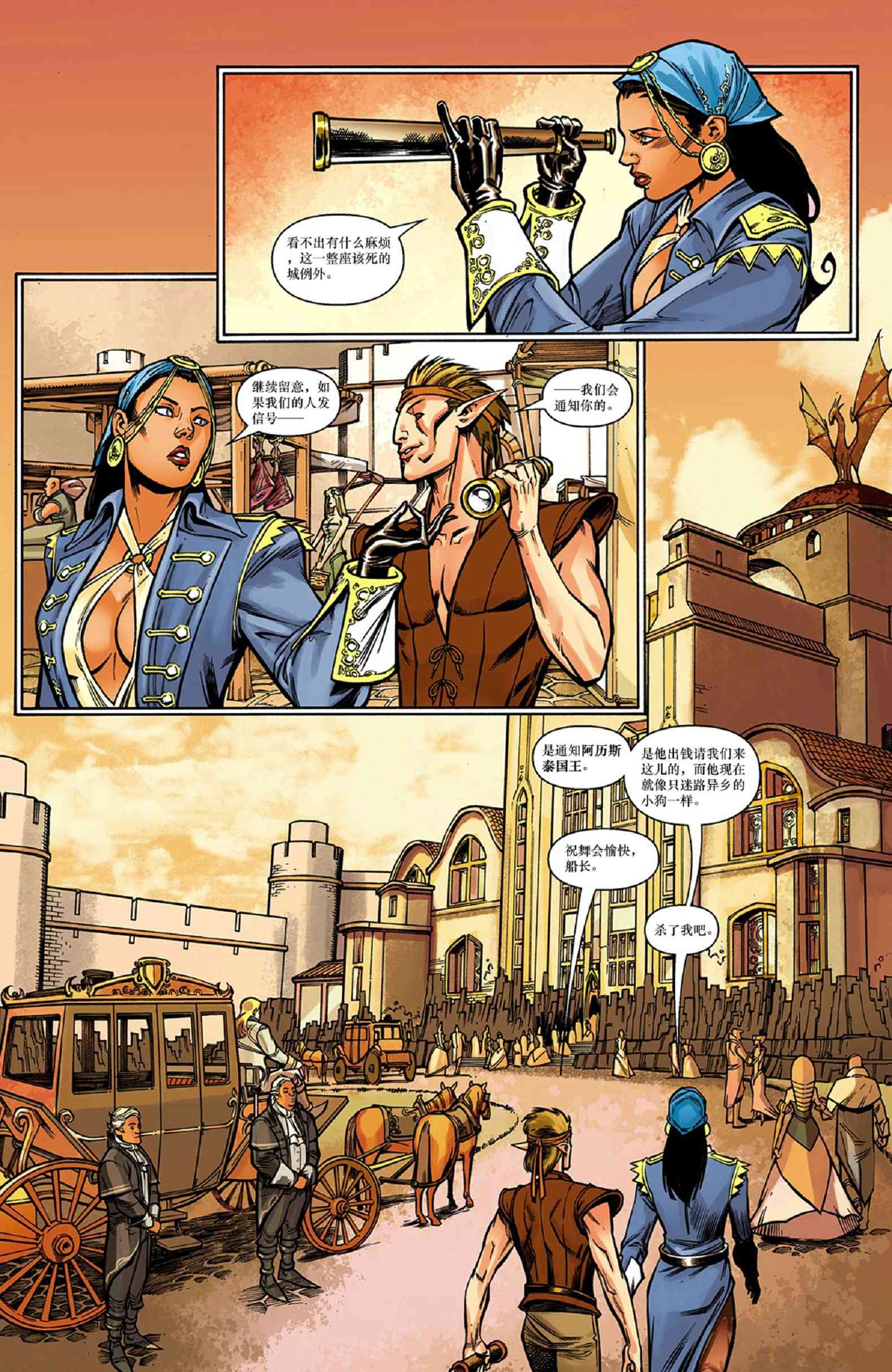 龙之纪元 进言之人 1卷 第3页