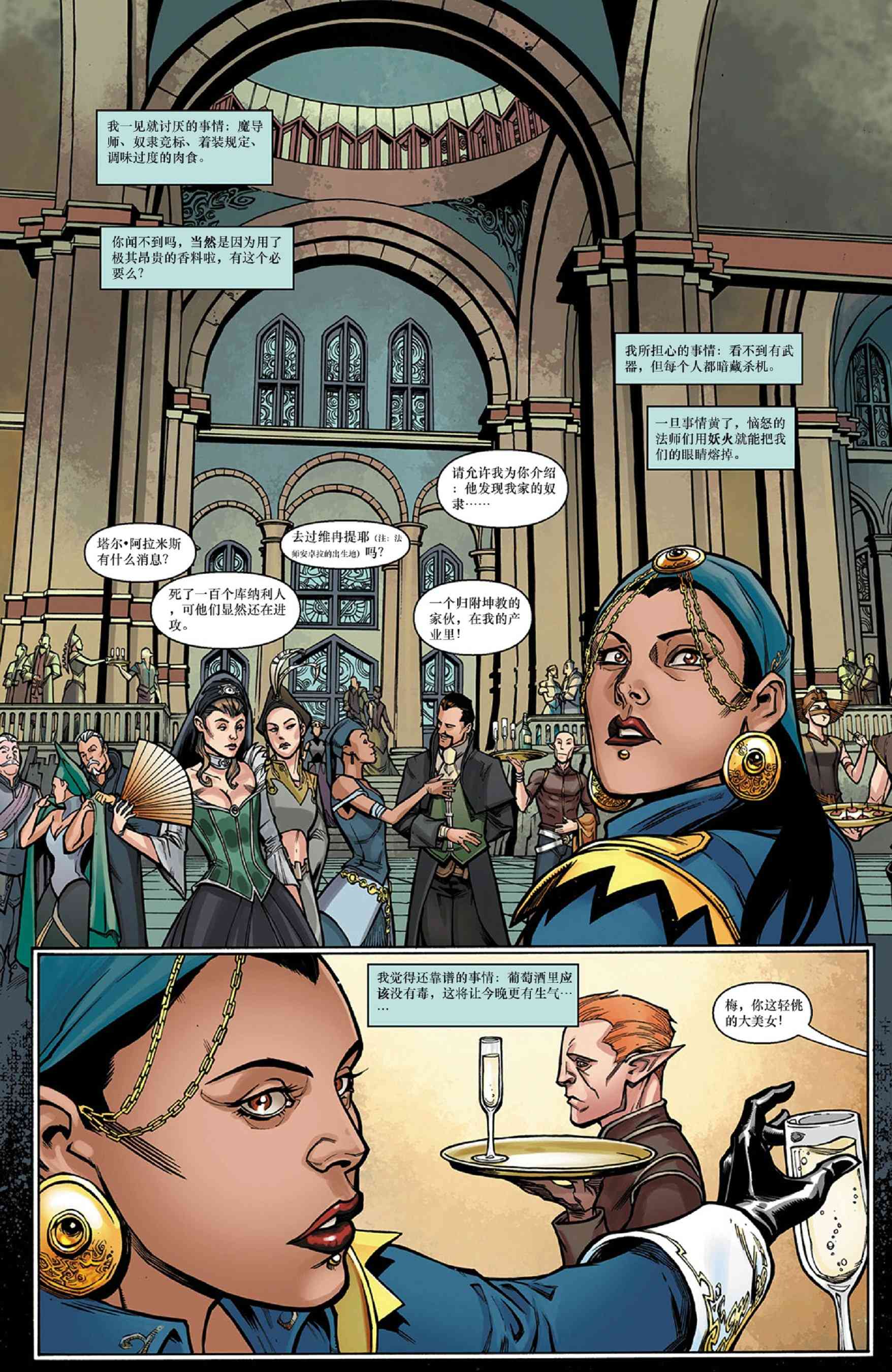 龙之纪元 进言之人 1卷 第4页