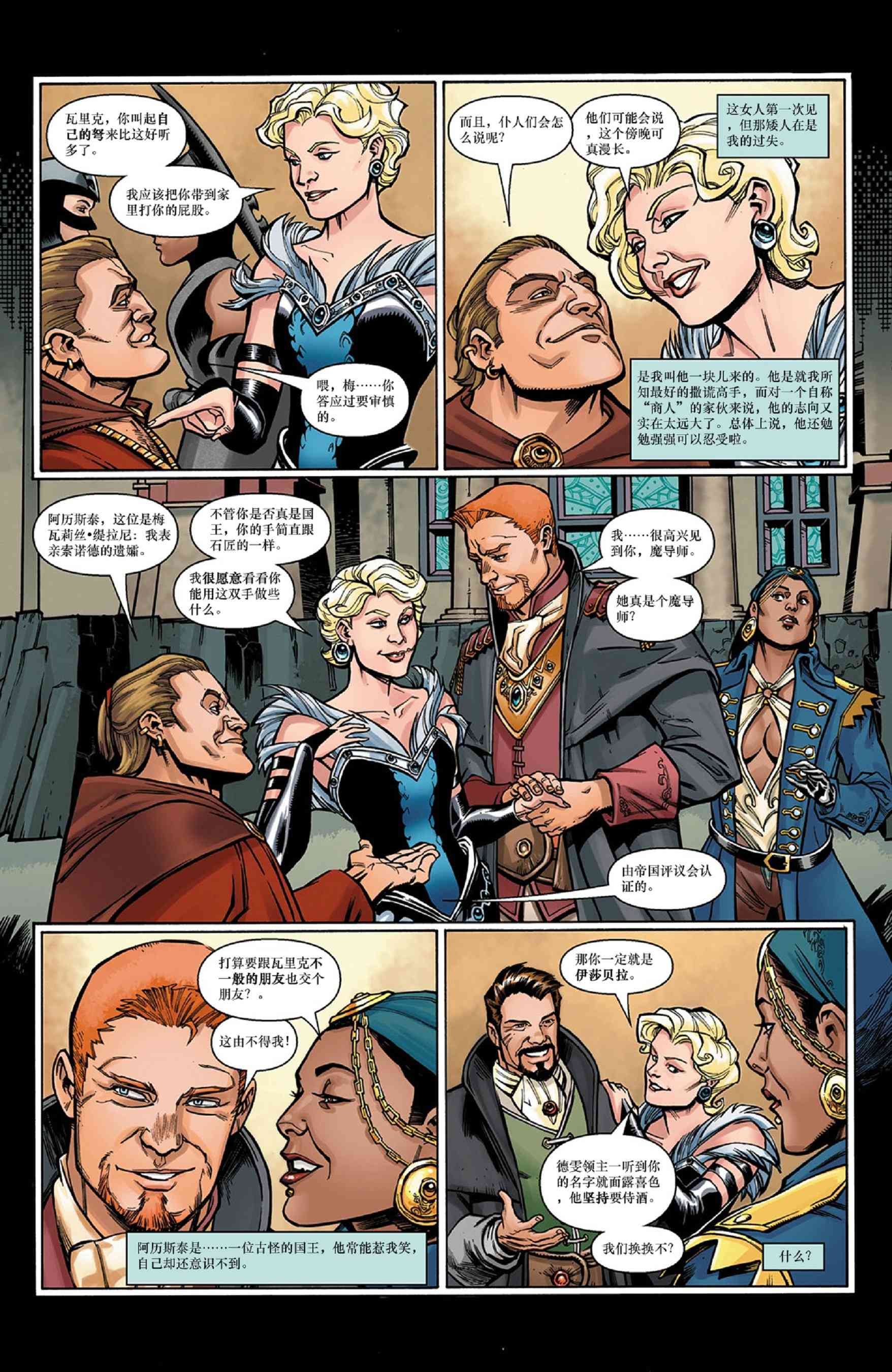 龙之纪元 进言之人 1卷 第5页