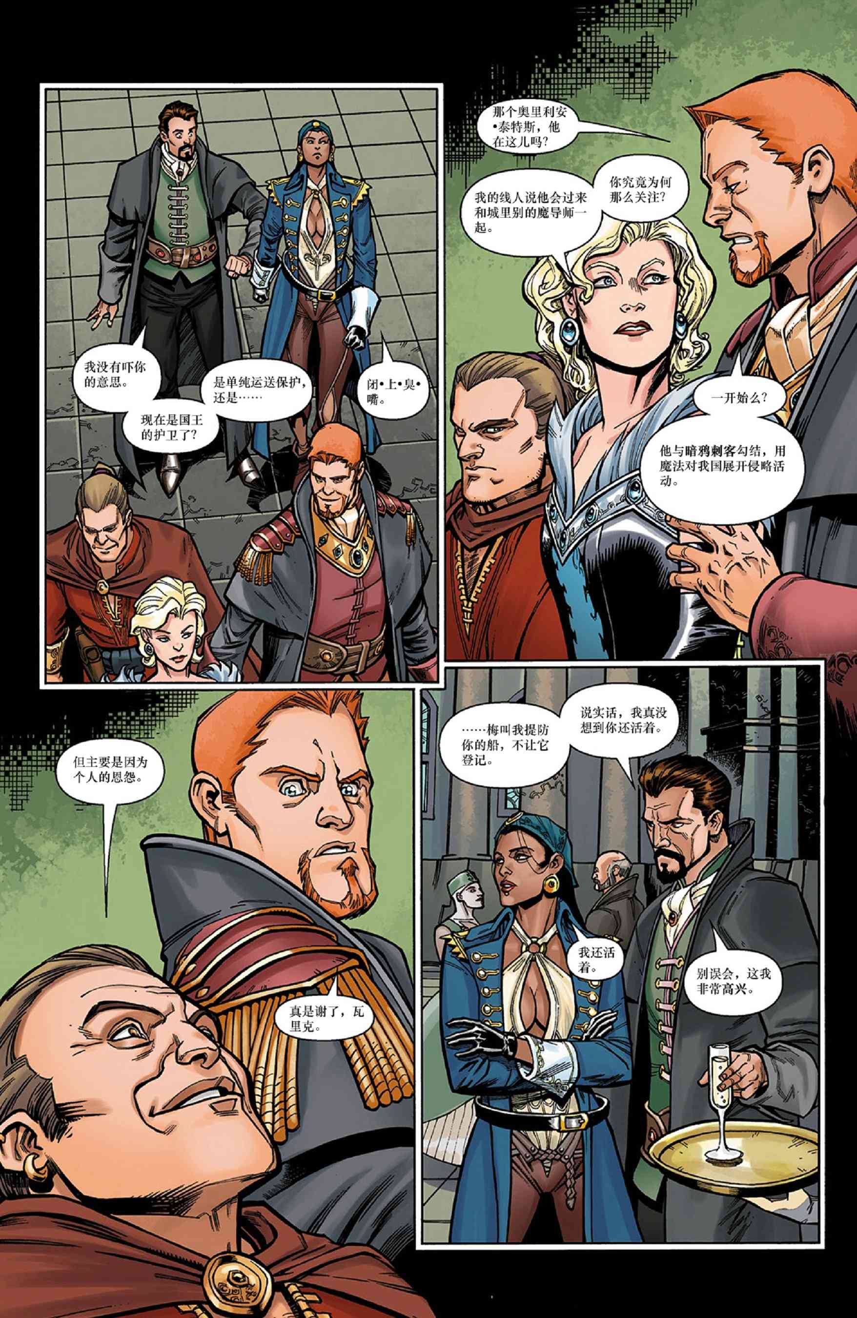 龙之纪元 进言之人 1卷 第6页