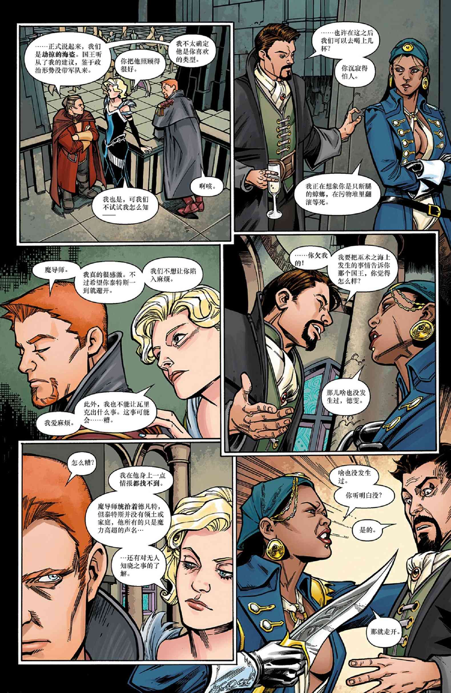 龙之纪元 进言之人 1卷 第7页