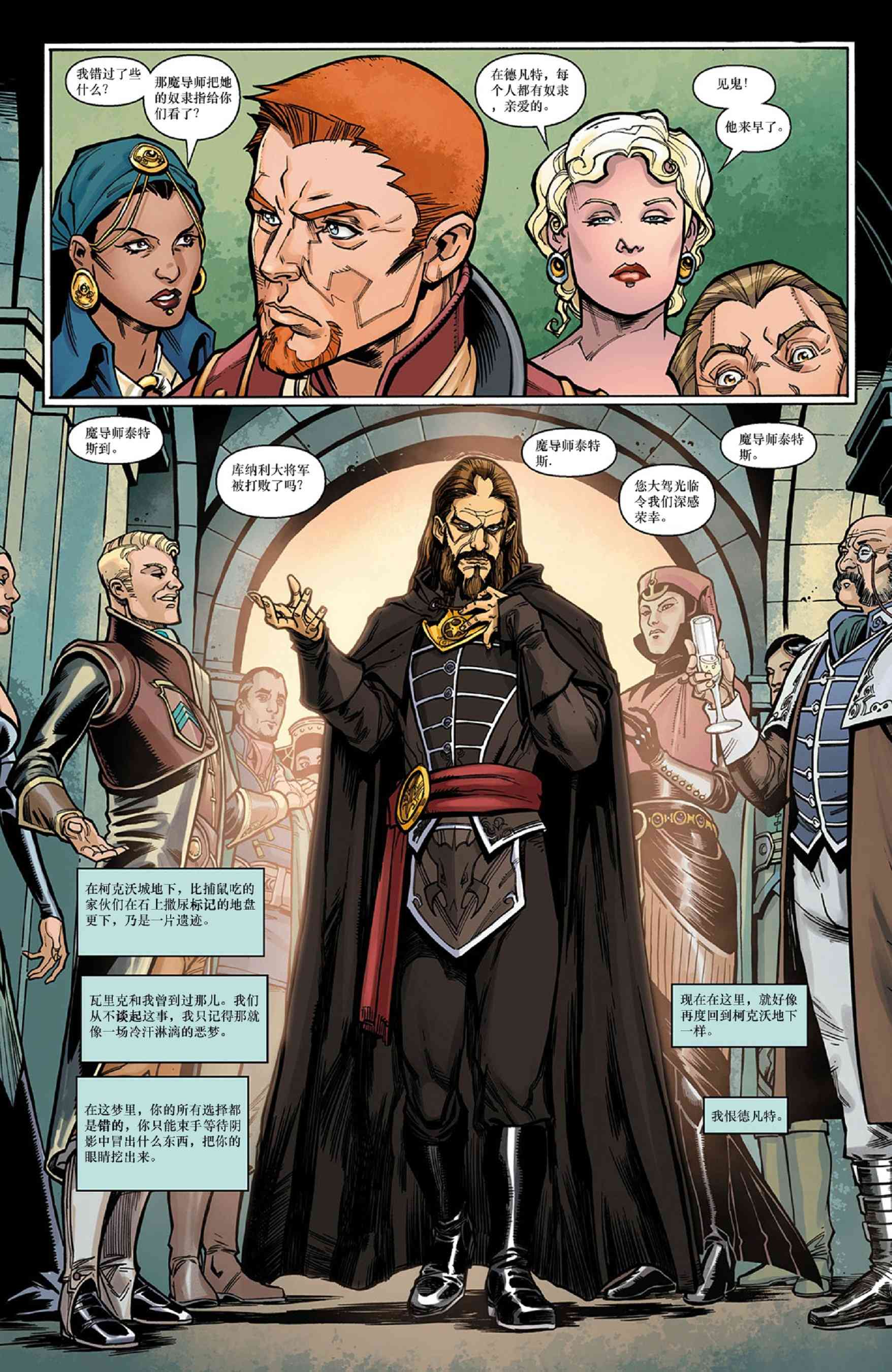 龙之纪元 进言之人 1卷 第8页