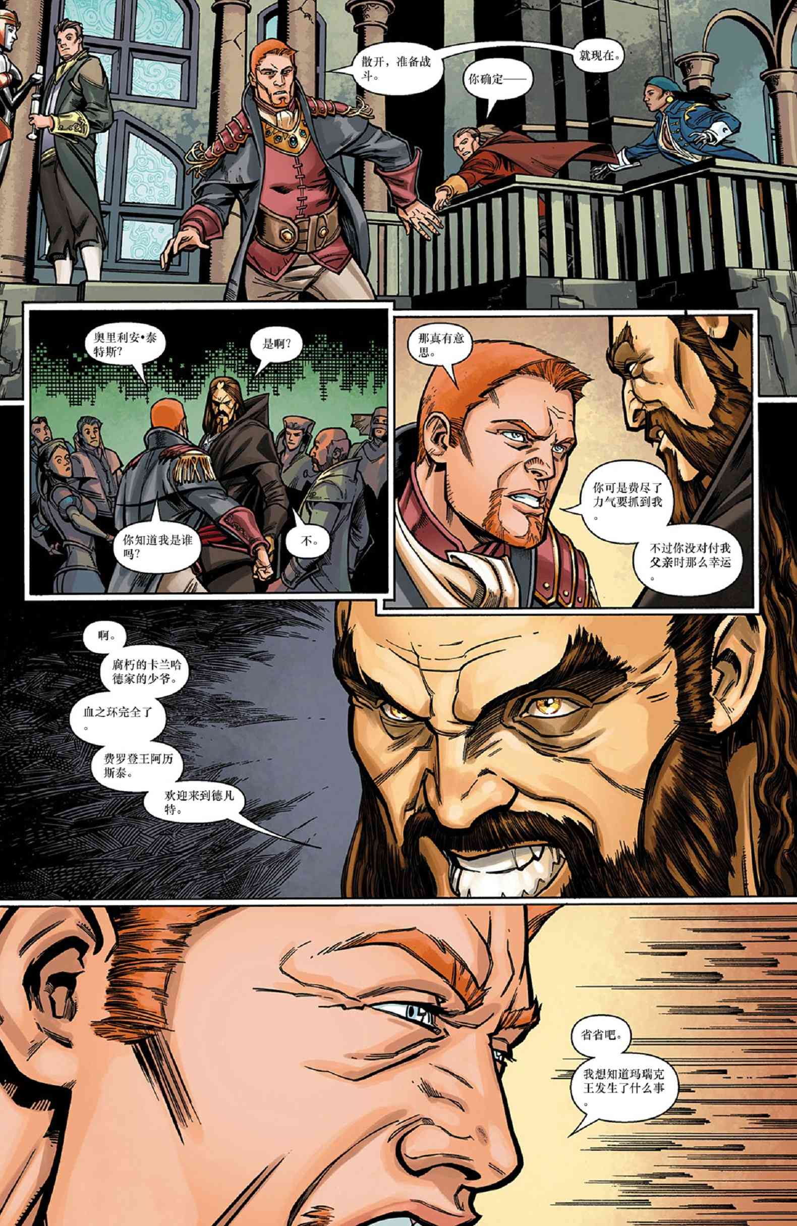 龙之纪元 进言之人 1卷 第9页