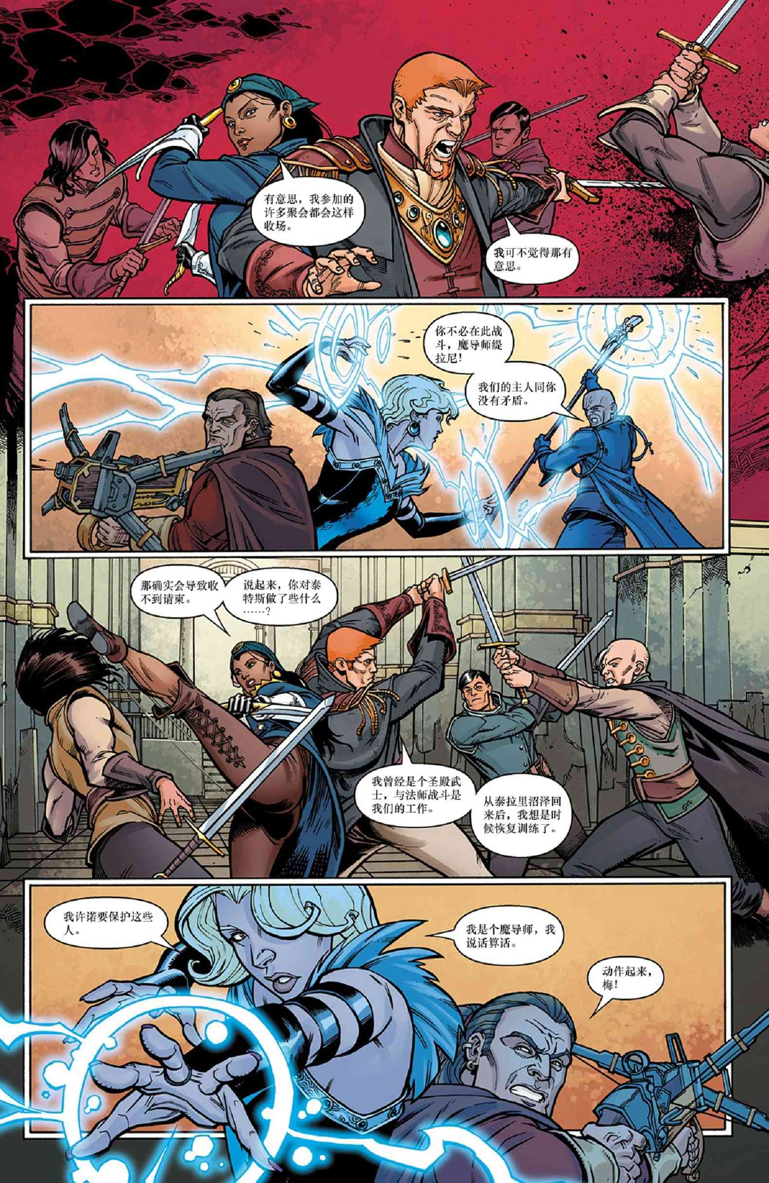 龙之纪元 进言之人 1卷 第12页