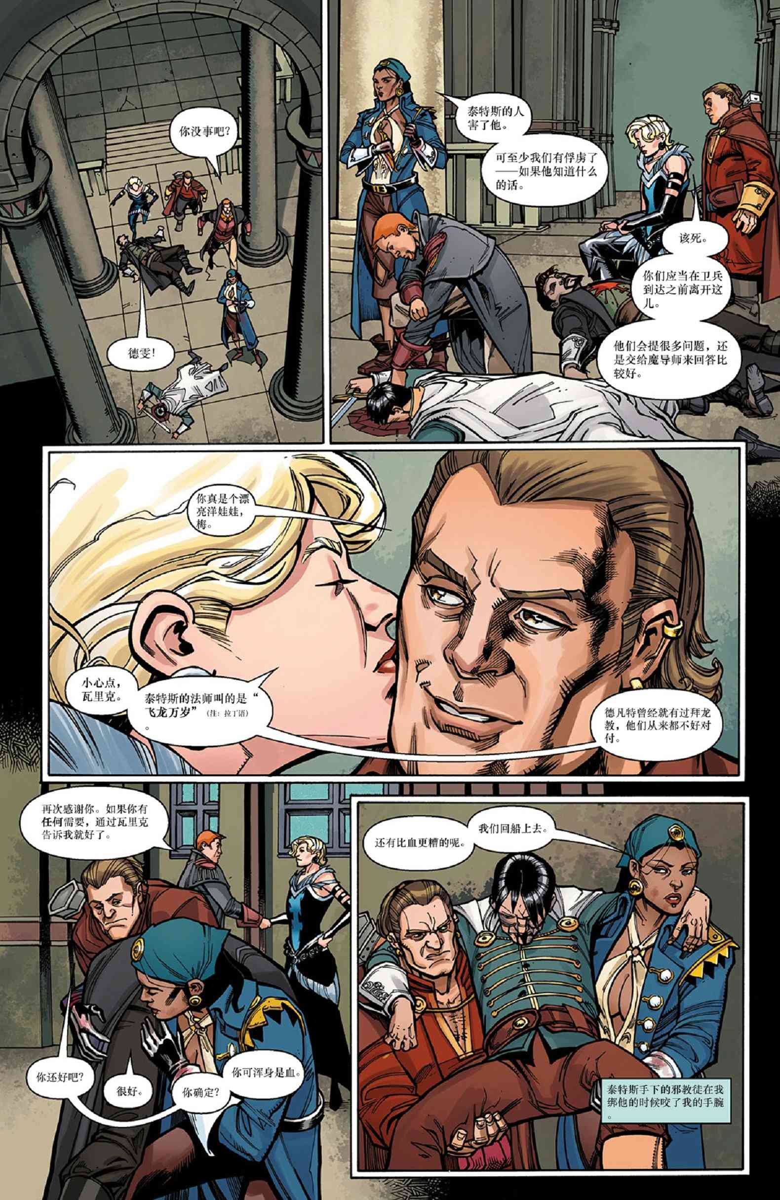 龙之纪元 进言之人 1卷 第16页