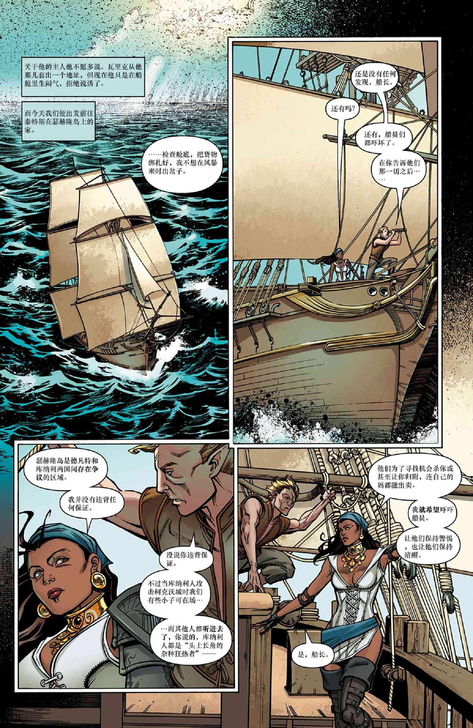 龙之纪元 进言之人 1卷 第17页